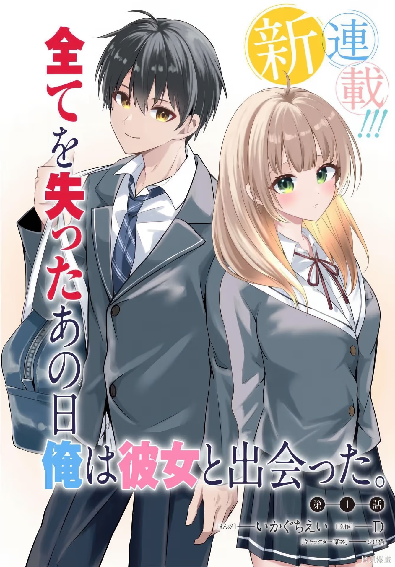 人生逆转 被劈腿、诬陷的我，得到了校园第一美少女的青睐 · 6