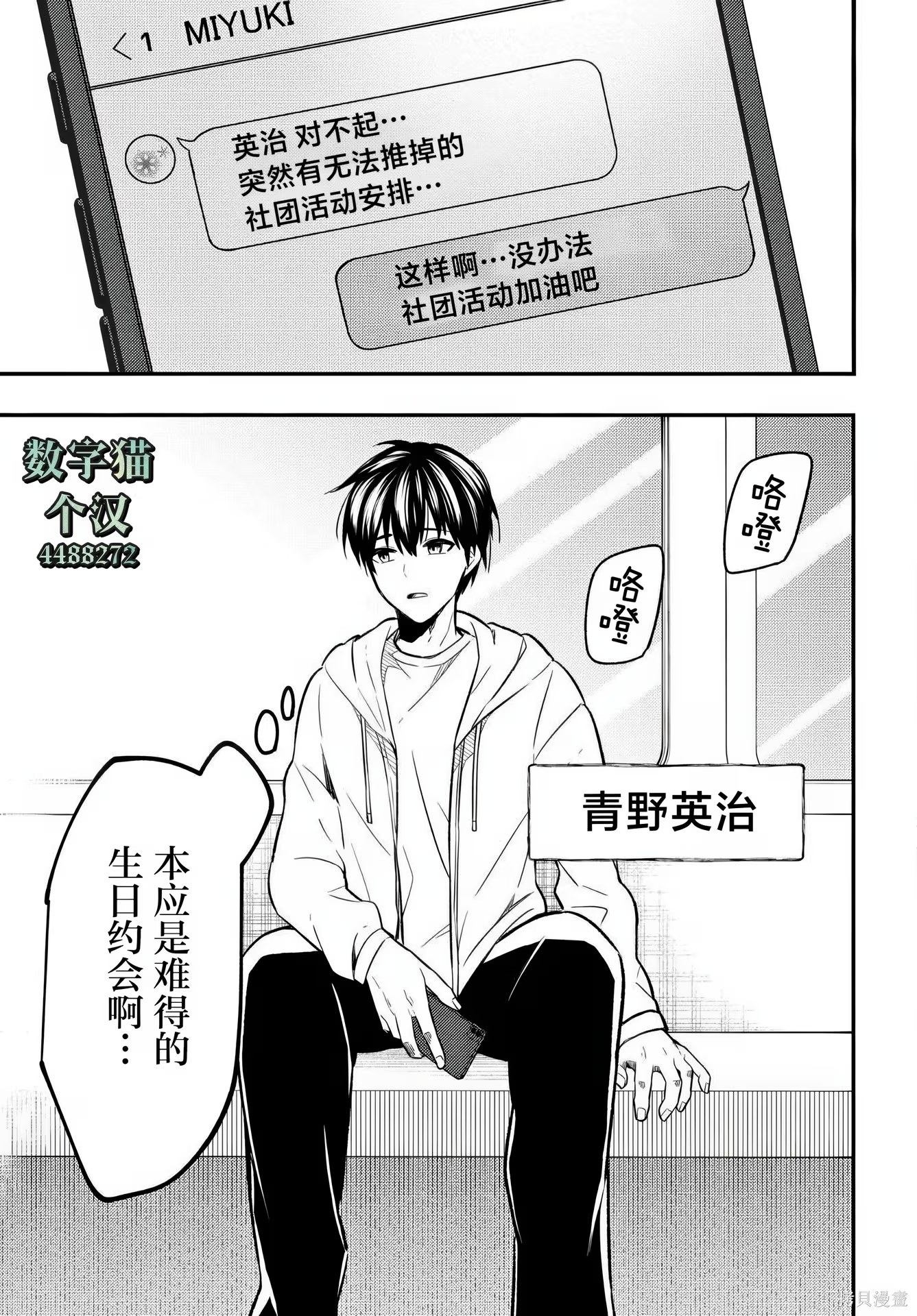 人生逆转 被劈腿、诬陷的我，得到了校园第一美少女的青睐 · 7