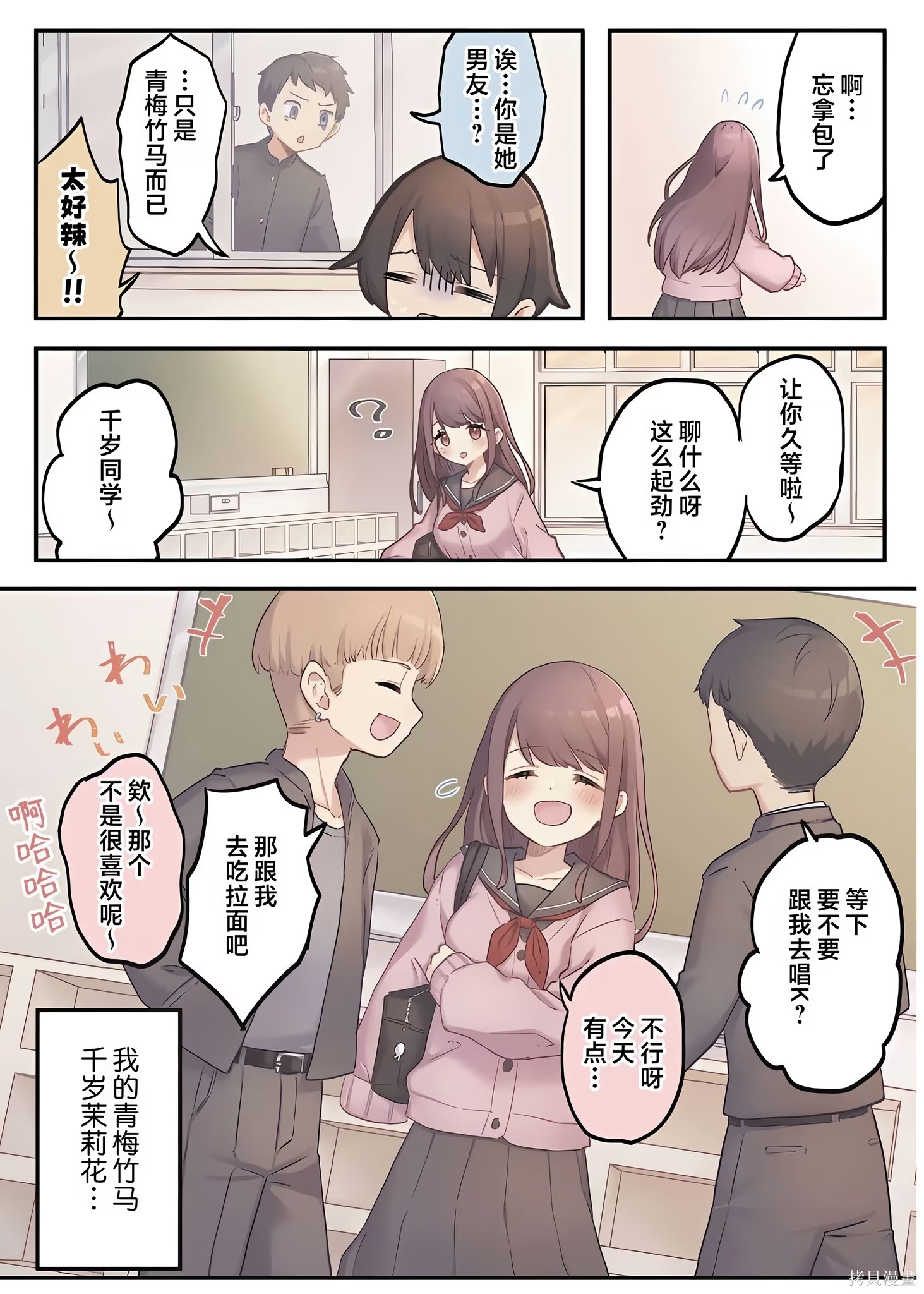 茉莉花酱的好感度正在崩坏 · 2