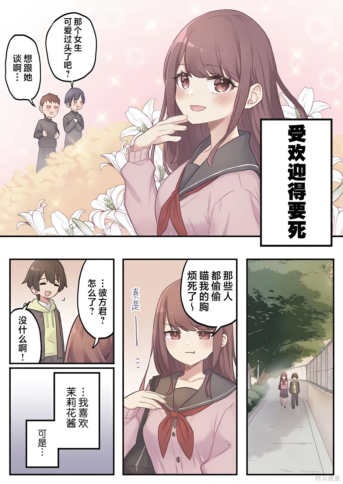 茉莉花酱的好感度正在崩坏 · 7