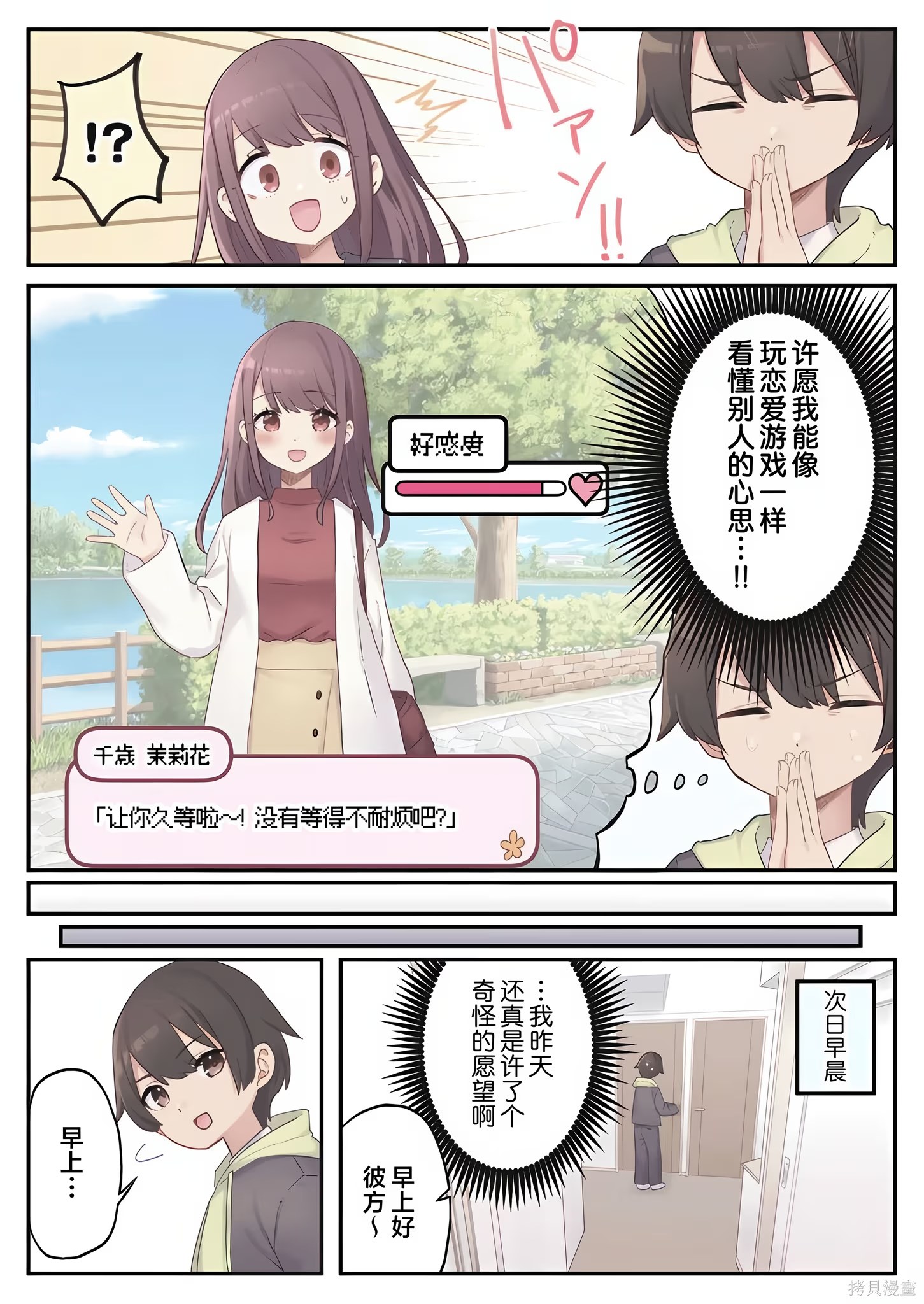 茉莉花酱的好感度正在崩坏 · 10