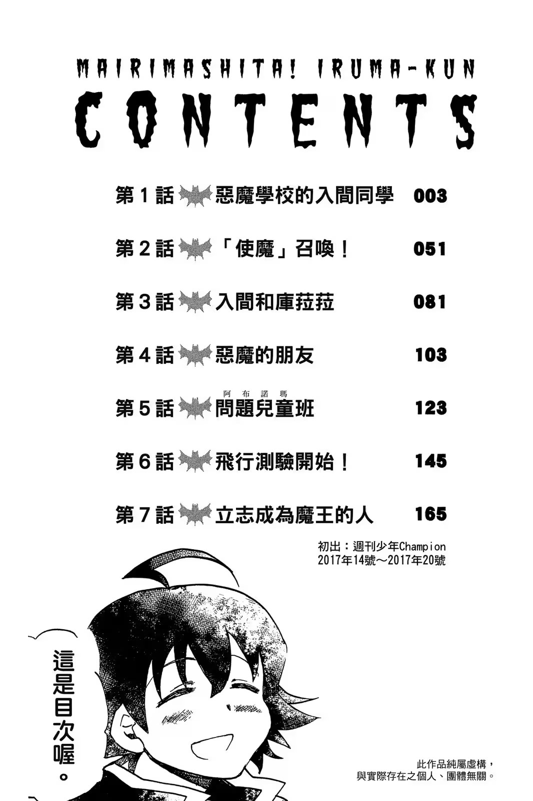 入間同學入魔了！ · 5