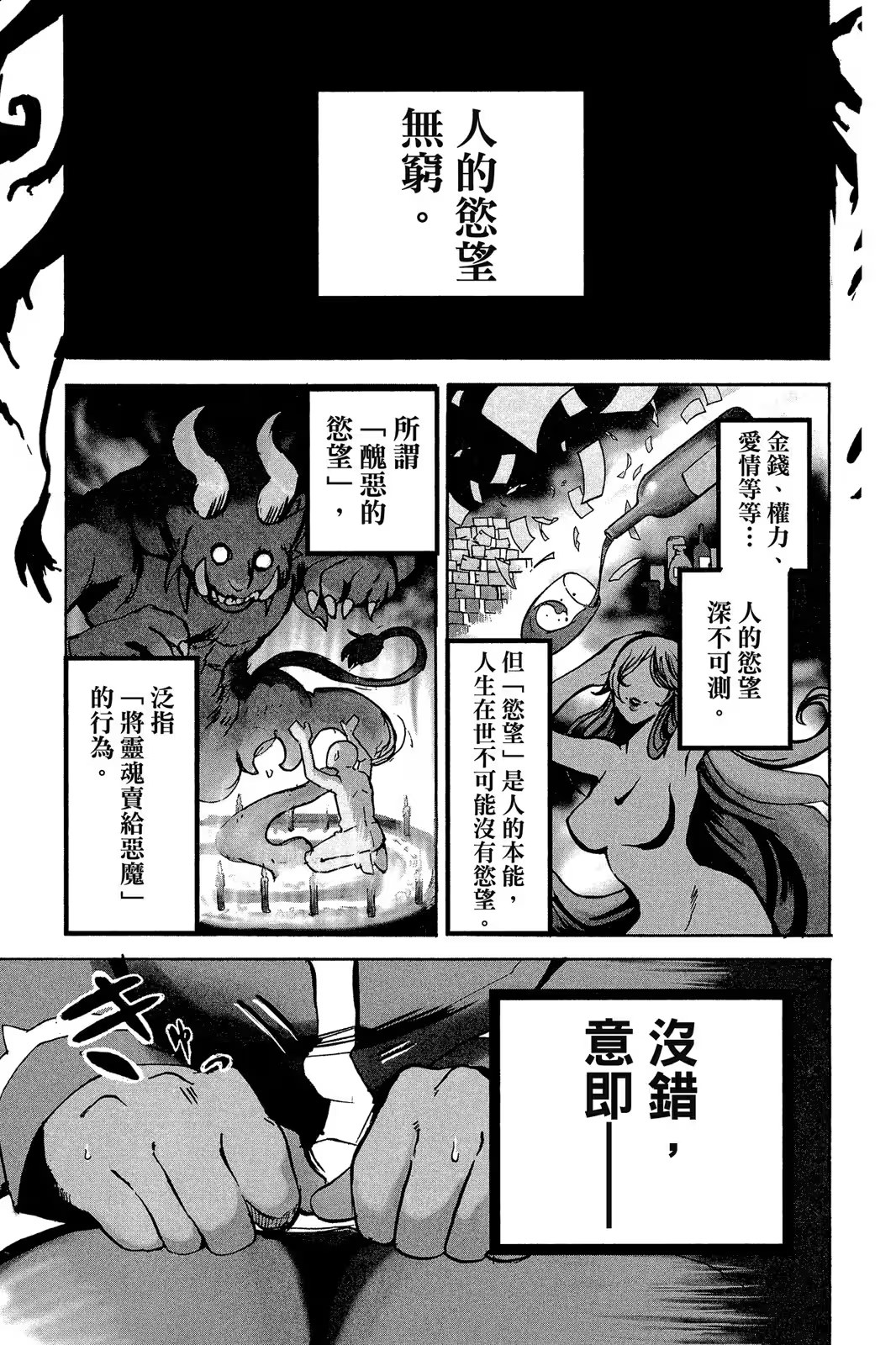 入間同學入魔了！ · 6