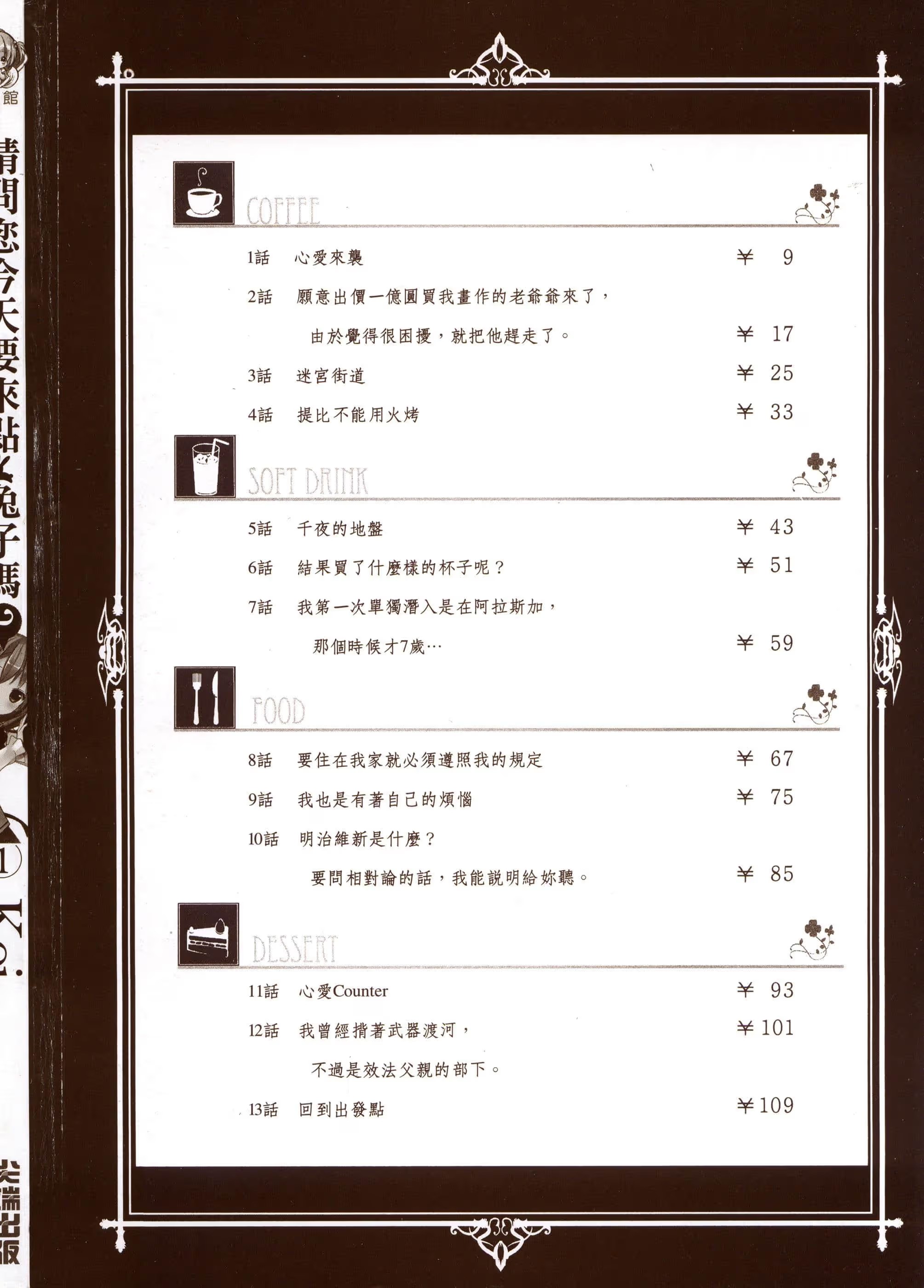 请问您今天要来点兔子吗？ (Bilimanga #1180) · 2