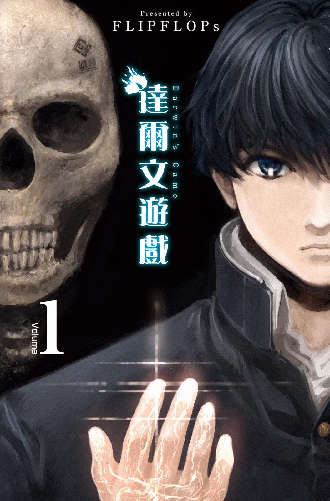 达尔文游戏 (Bilimanga #1181) · 4