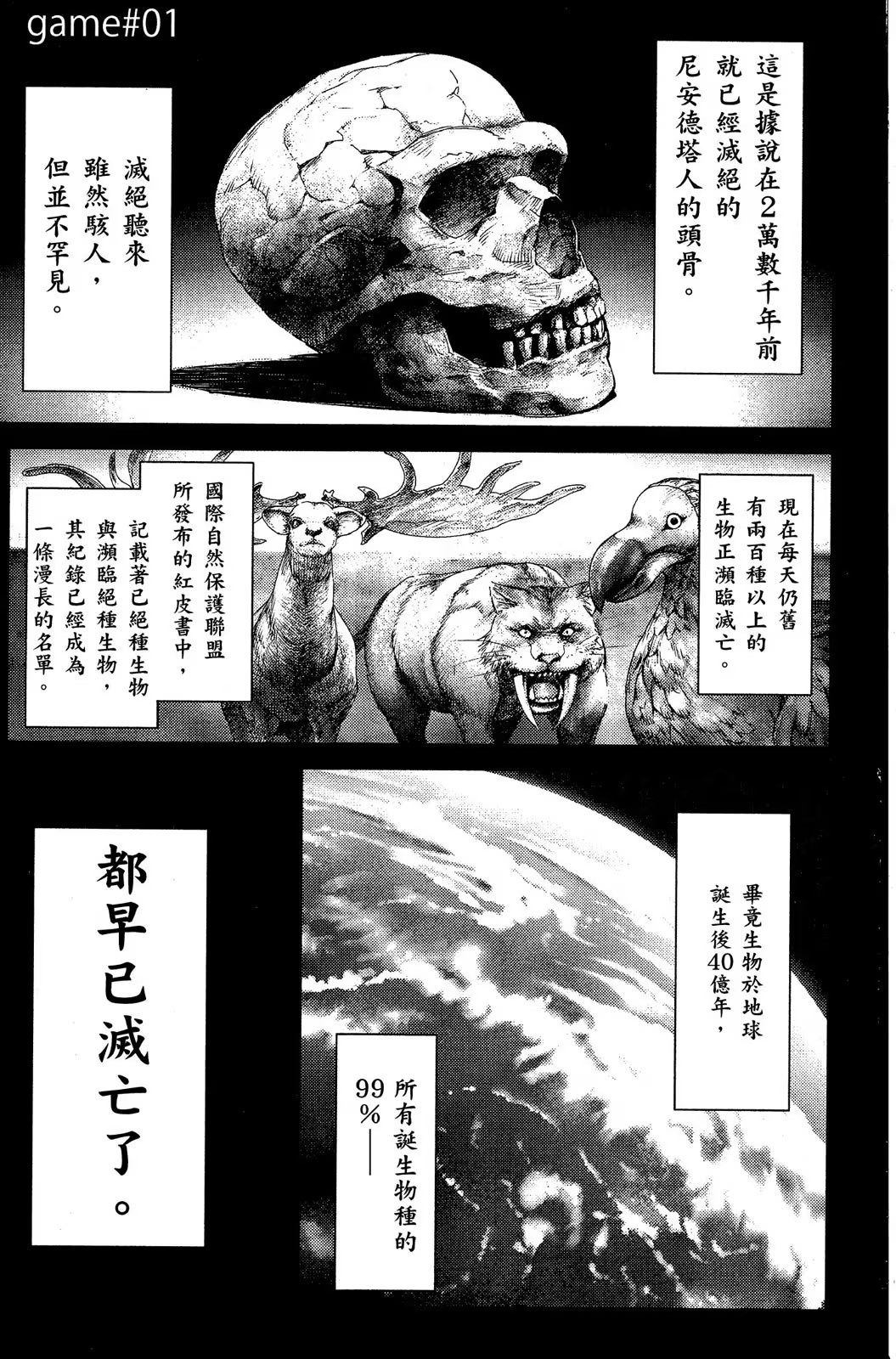 达尔文游戏 (Bilimanga #1181) · 10
