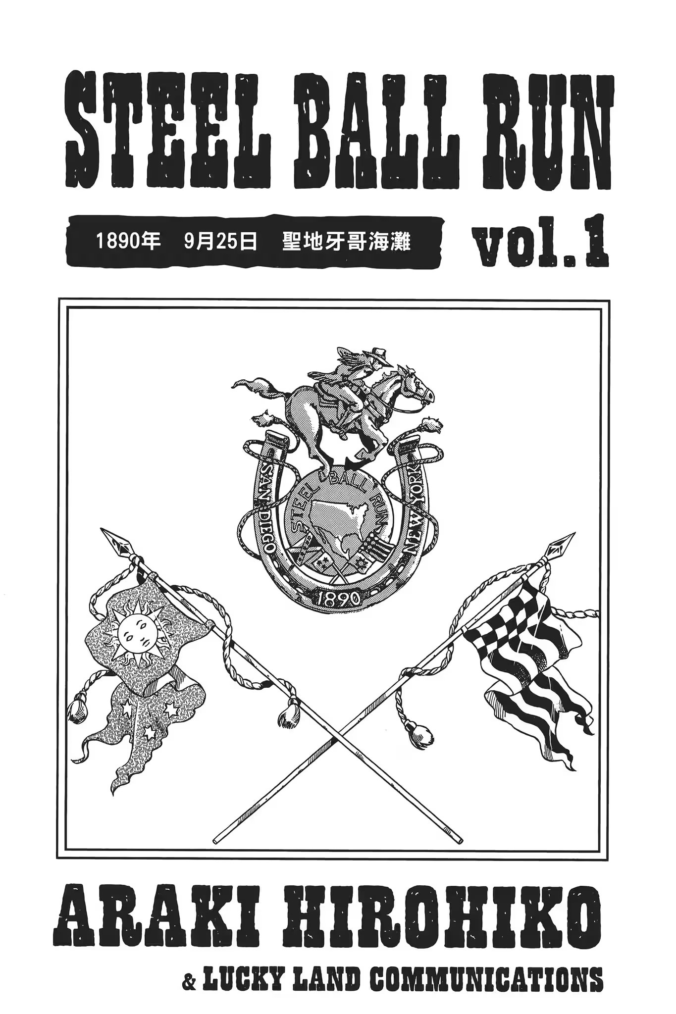 JOJO的奇妙冒险 PART7 飙马野郎 · 5