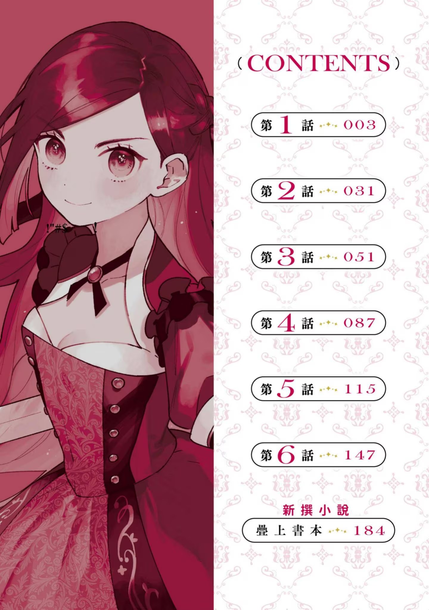 成为悲剧元凶的最强异端，最后头目女王为了人民牺牲奉献 (Bilimanga #1183) · 6