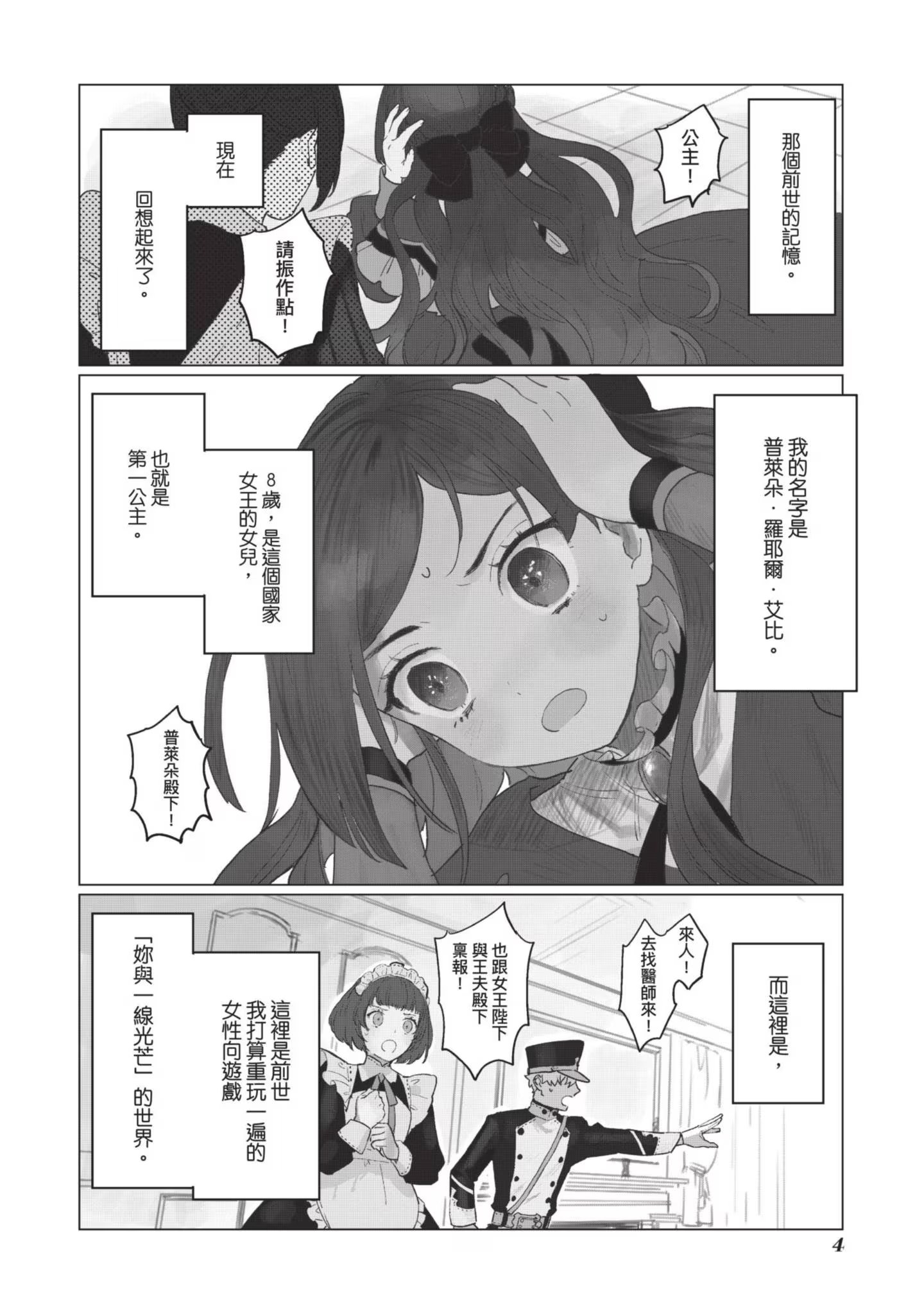 成为悲剧元凶的最强异端，最后头目女王为了人民牺牲奉献 (Bilimanga #1183) · 8