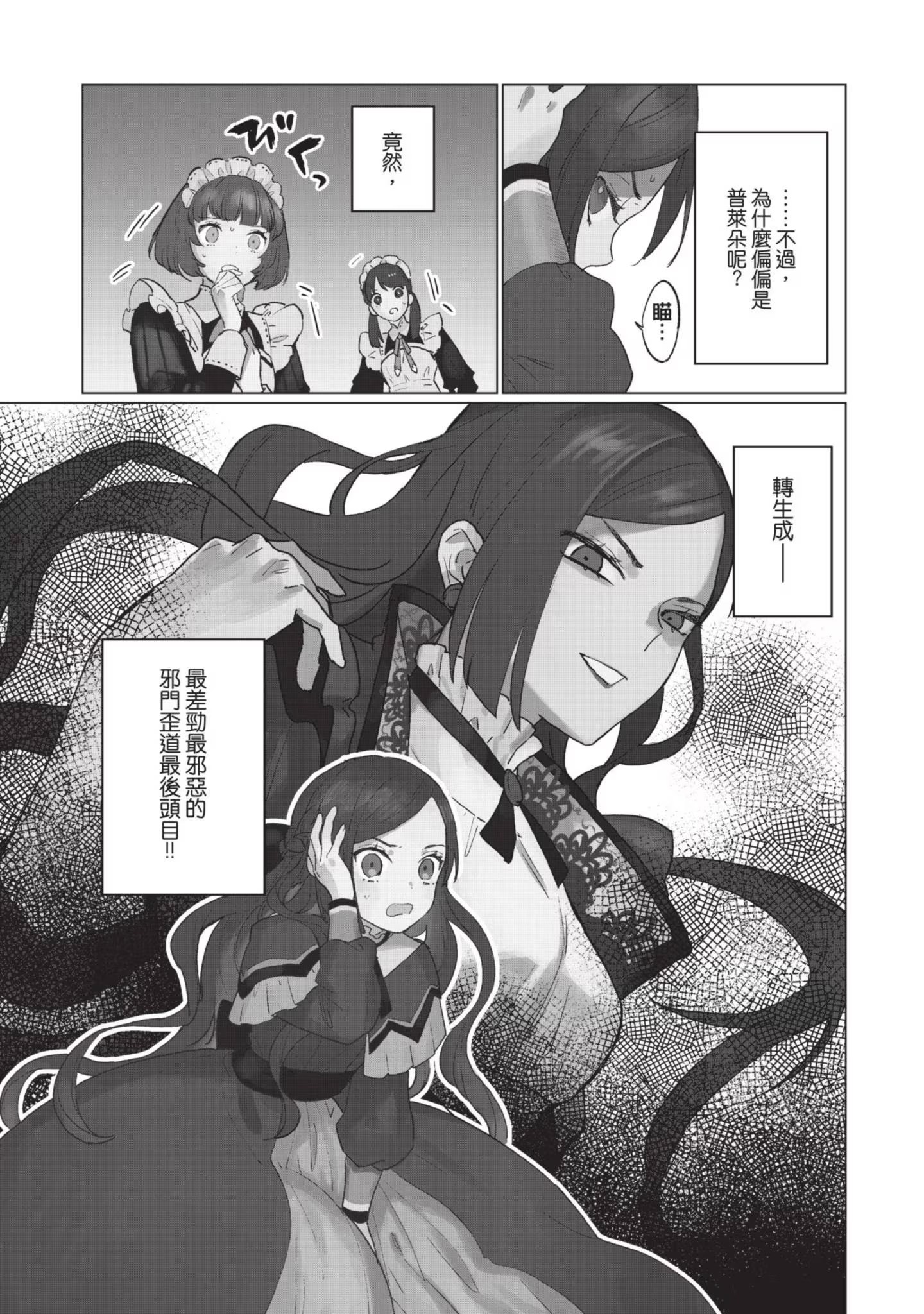 成为悲剧元凶的最强异端，最后头目女王为了人民牺牲奉献 (Bilimanga #1183) · 4