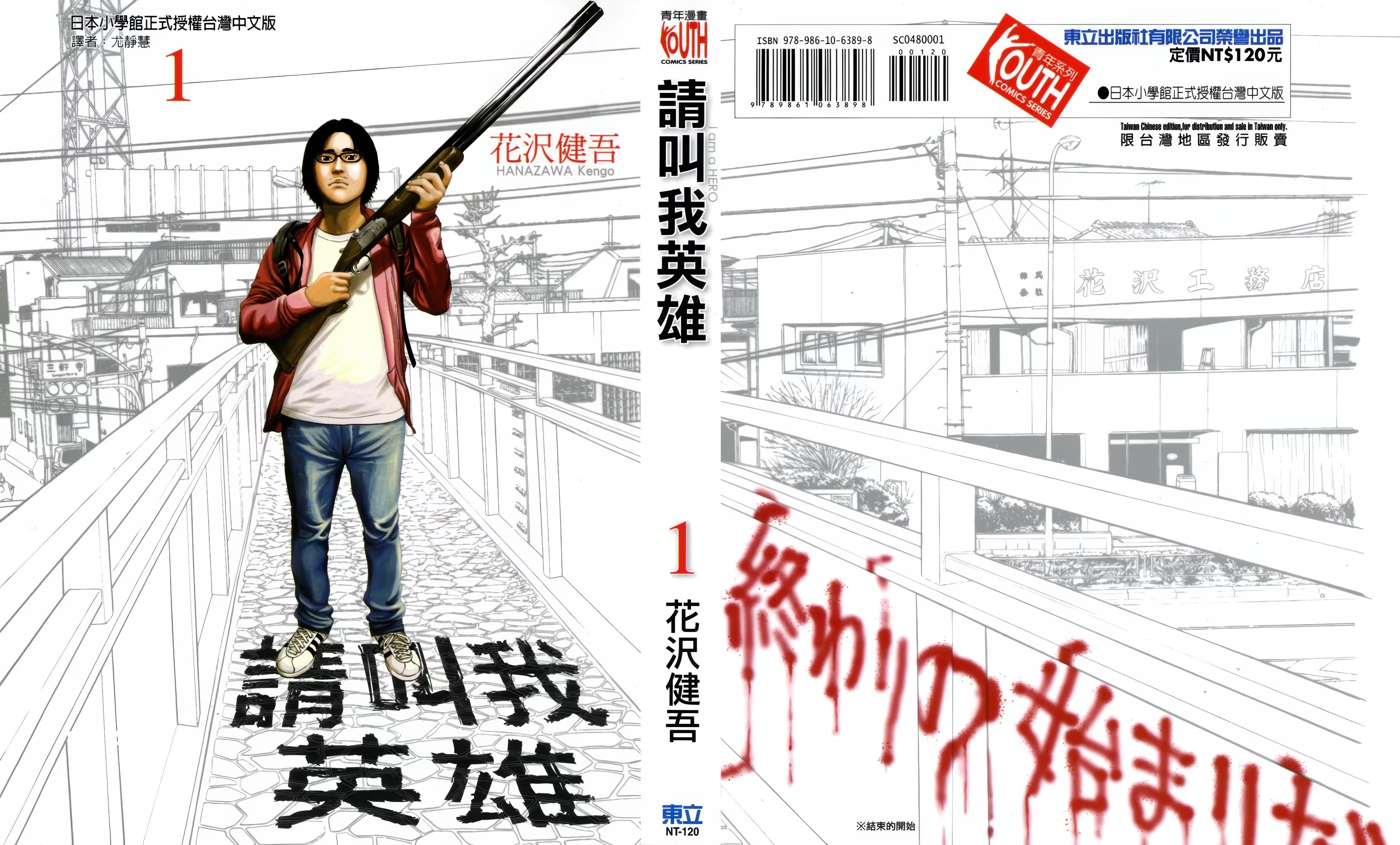 请叫我英雄 (Bilimanga #1185) · 8
