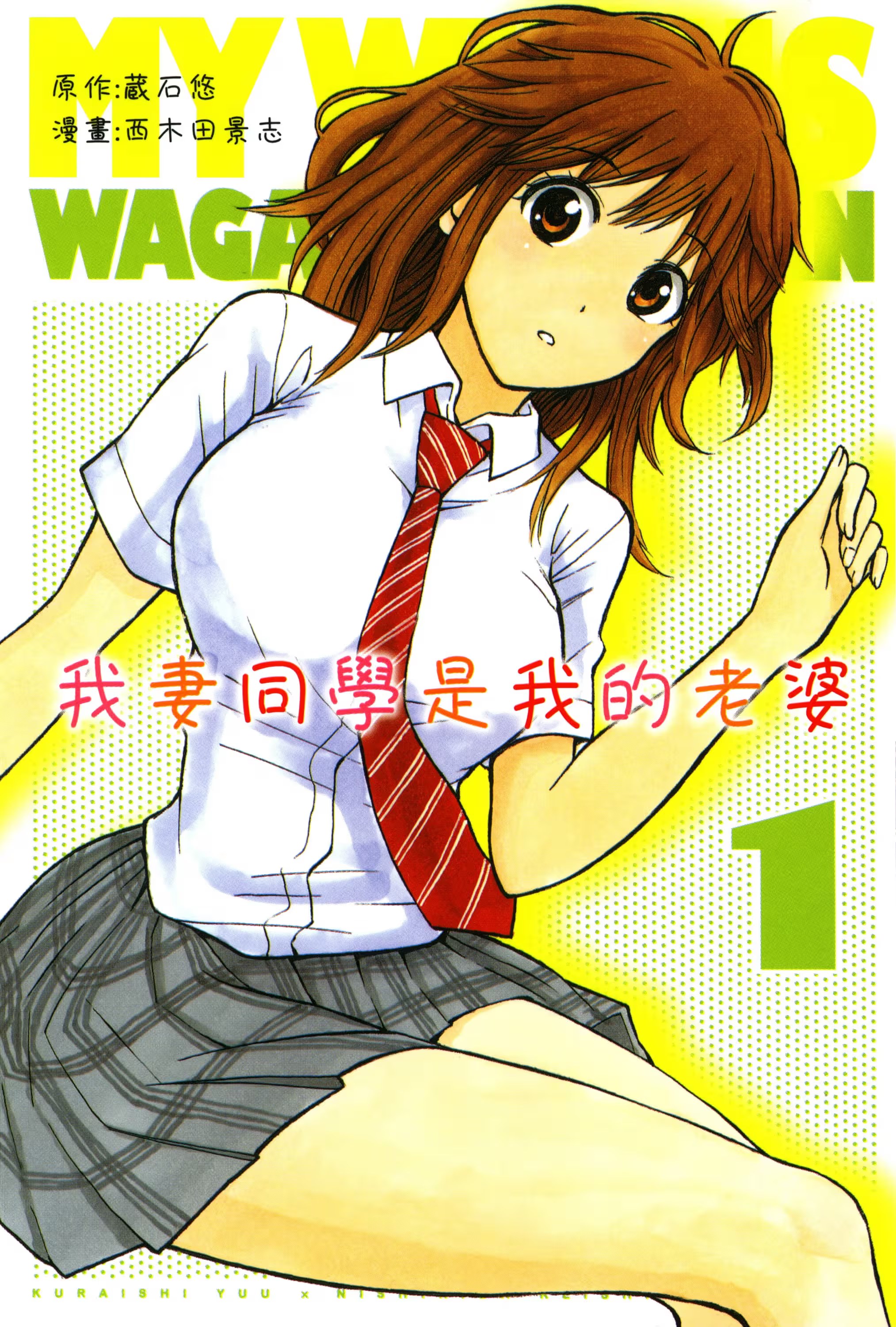 我妻同学是我的老婆 · 4