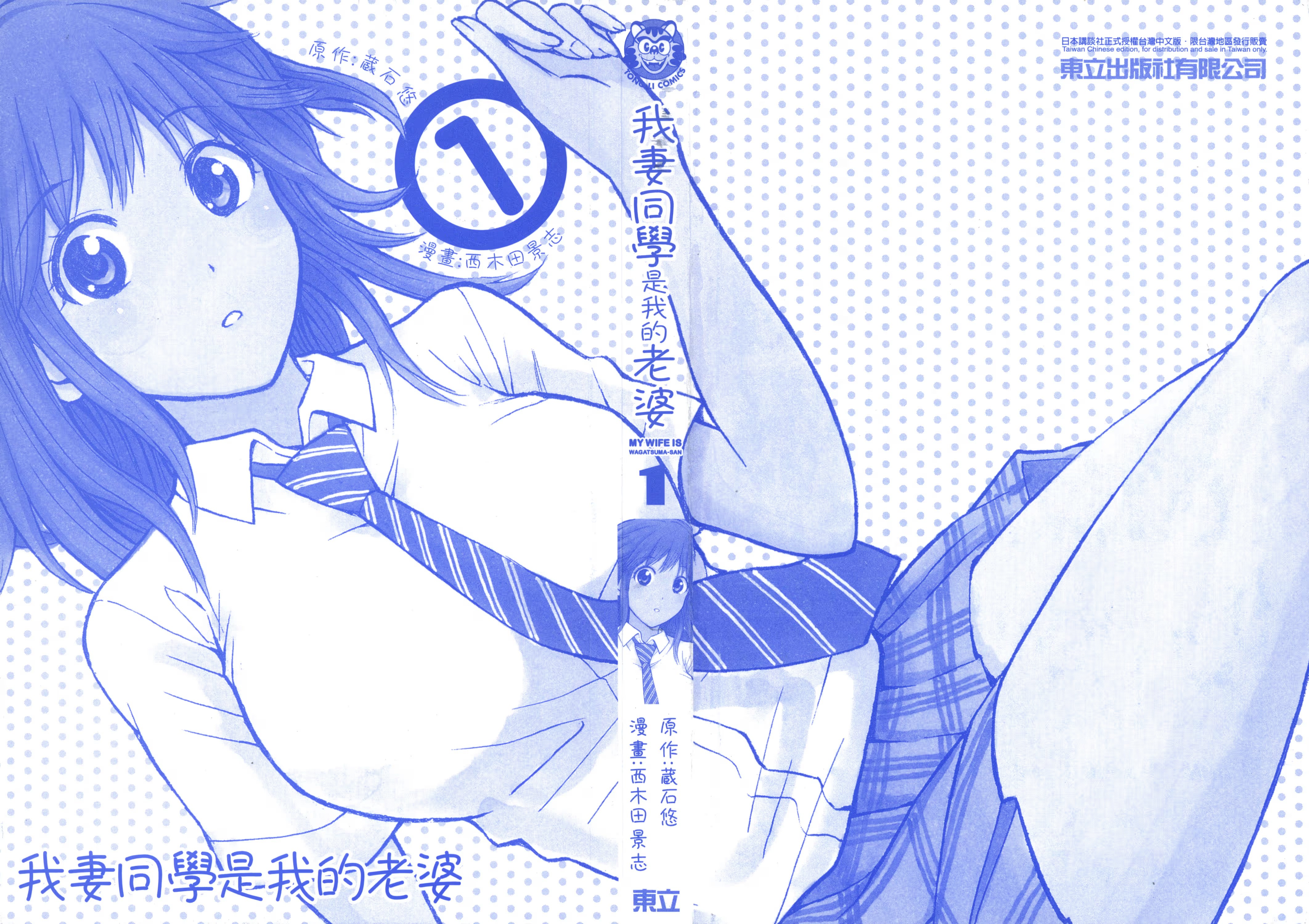 我妻同学是我的老婆 · 10
