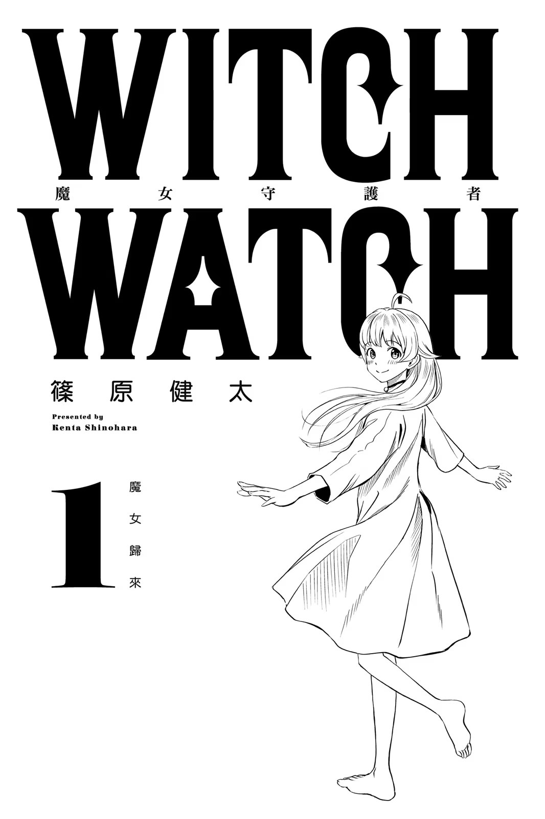 WITCH WATCH 魔女守护者 (Bilimanga #1188) · 9