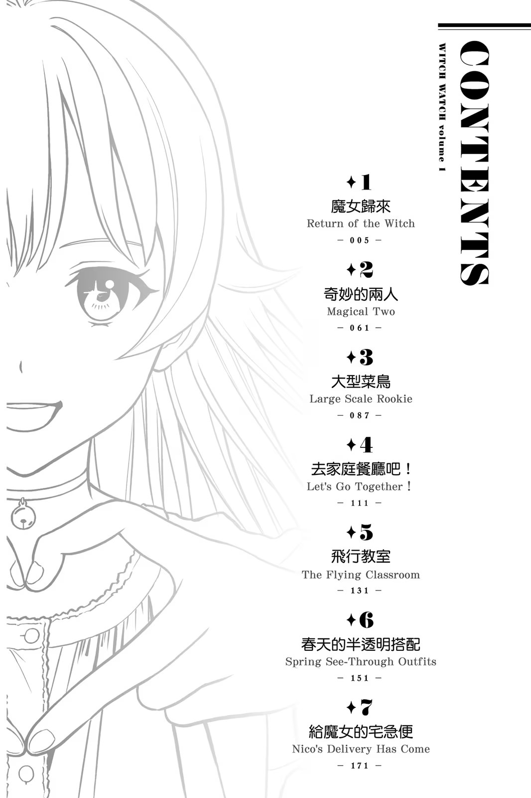 WITCH WATCH 魔女守护者 (Bilimanga #1188) · 3