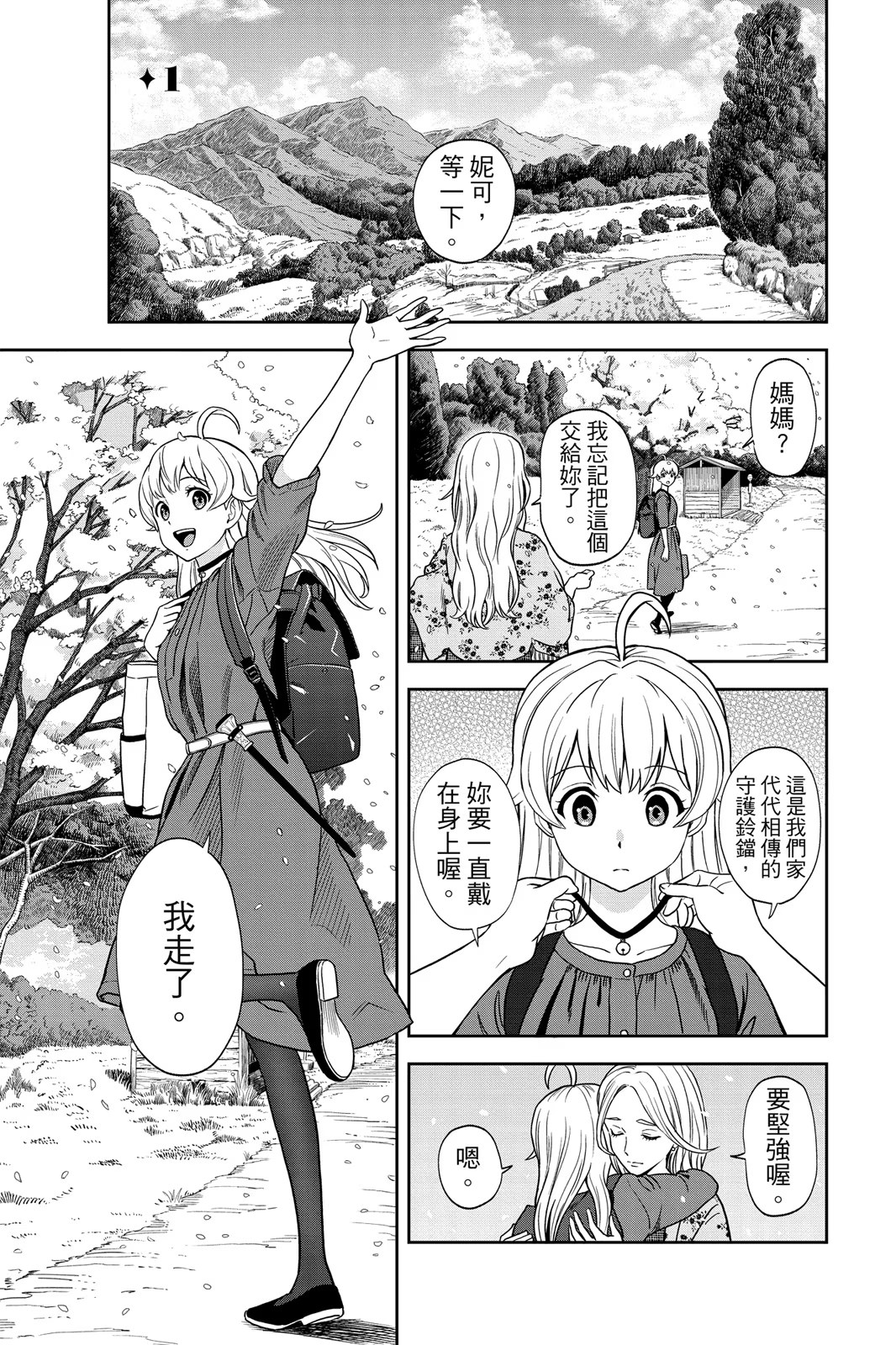 WITCH WATCH 魔女守护者 (Bilimanga #1188) · 4