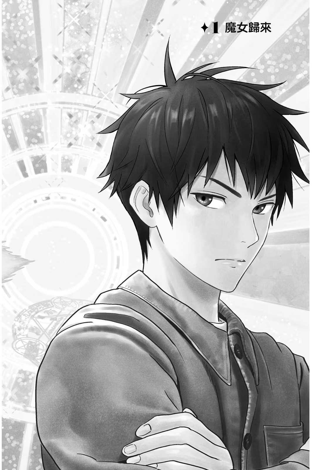 WITCH WATCH 魔女守护者 (Bilimanga #1188) · 1
