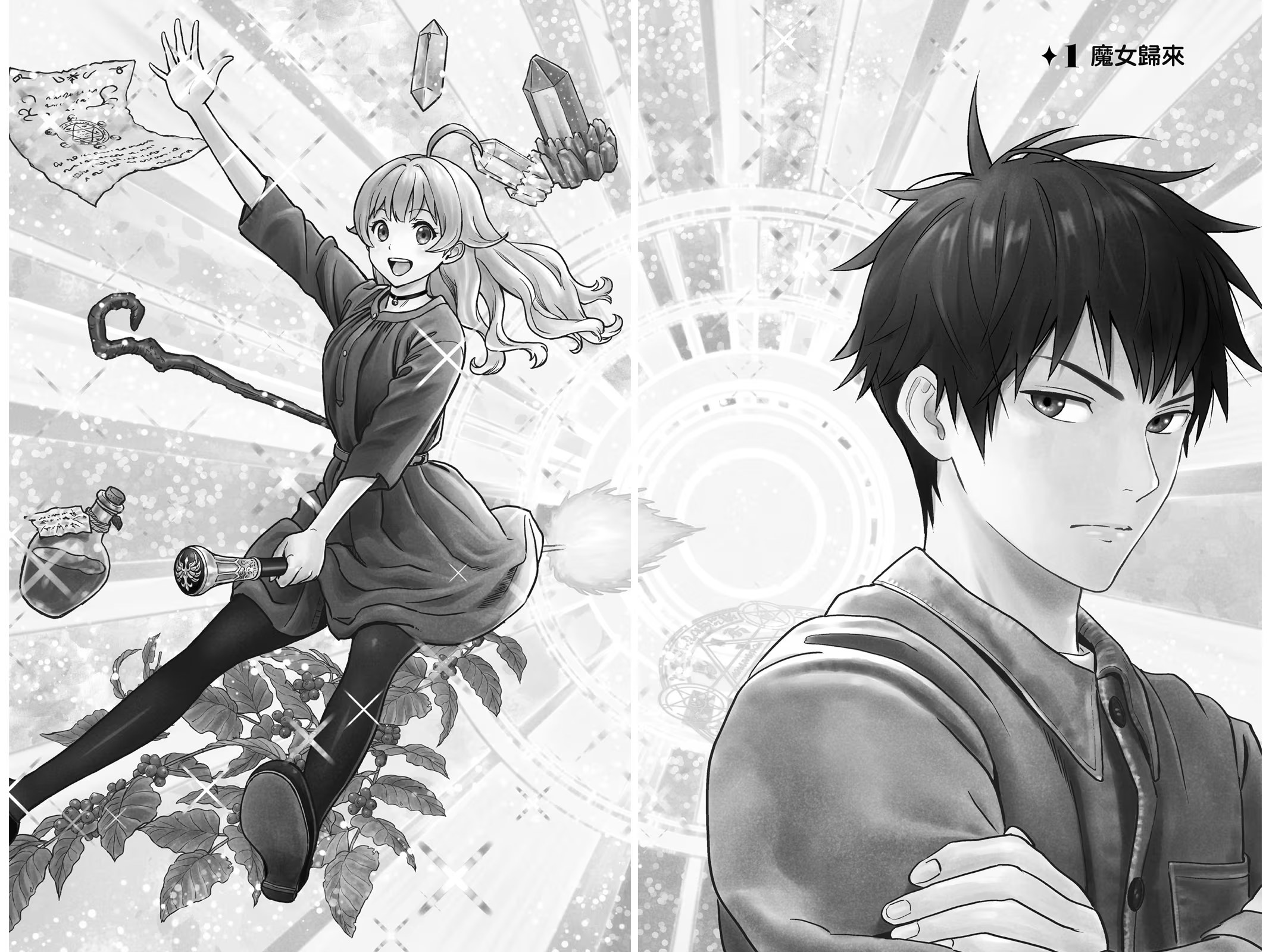 WITCH WATCH 魔女守护者 (Bilimanga #1188) · 5
