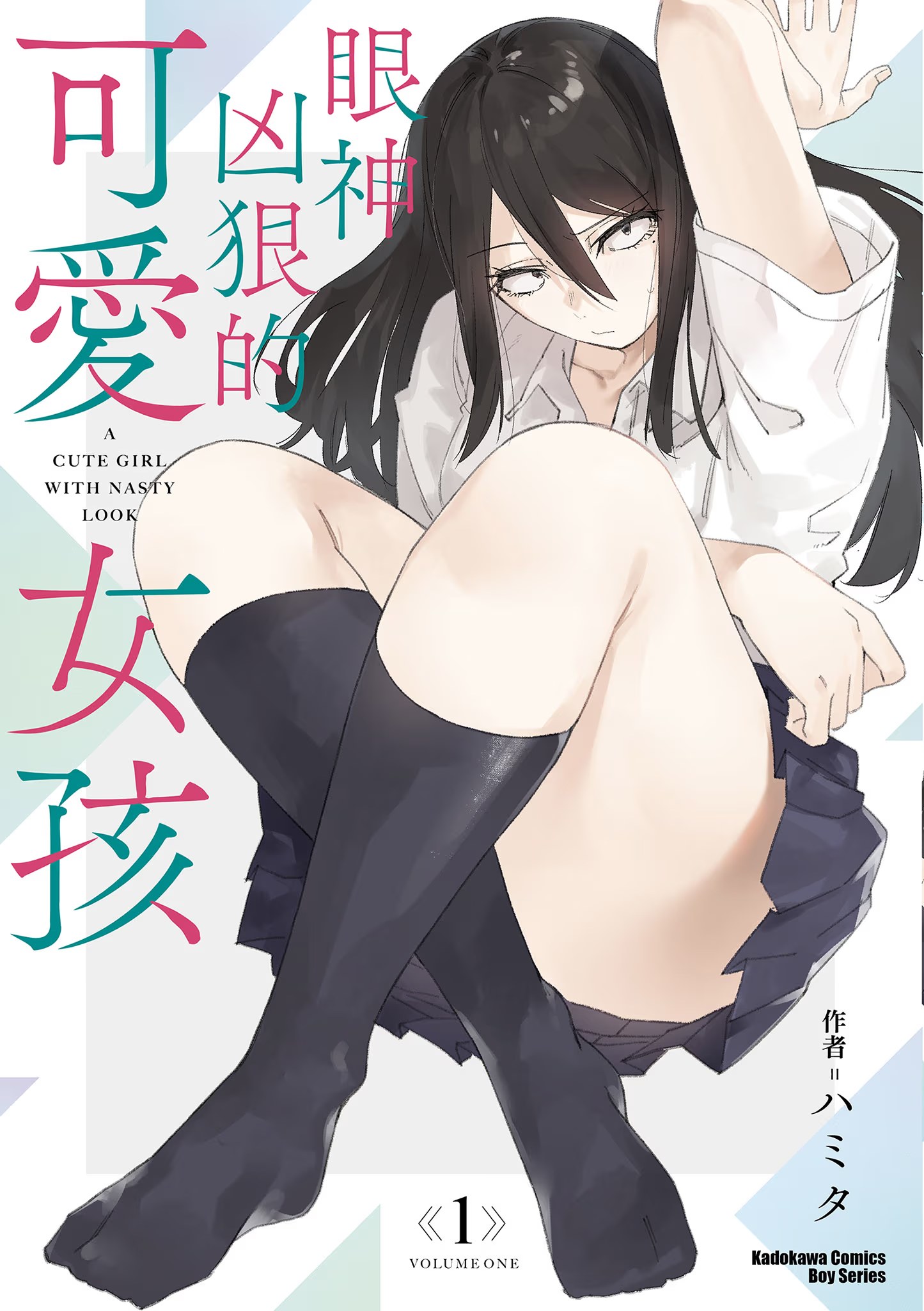 眼神凶狠的可爱女孩 (Bilimanga #1189) · 6