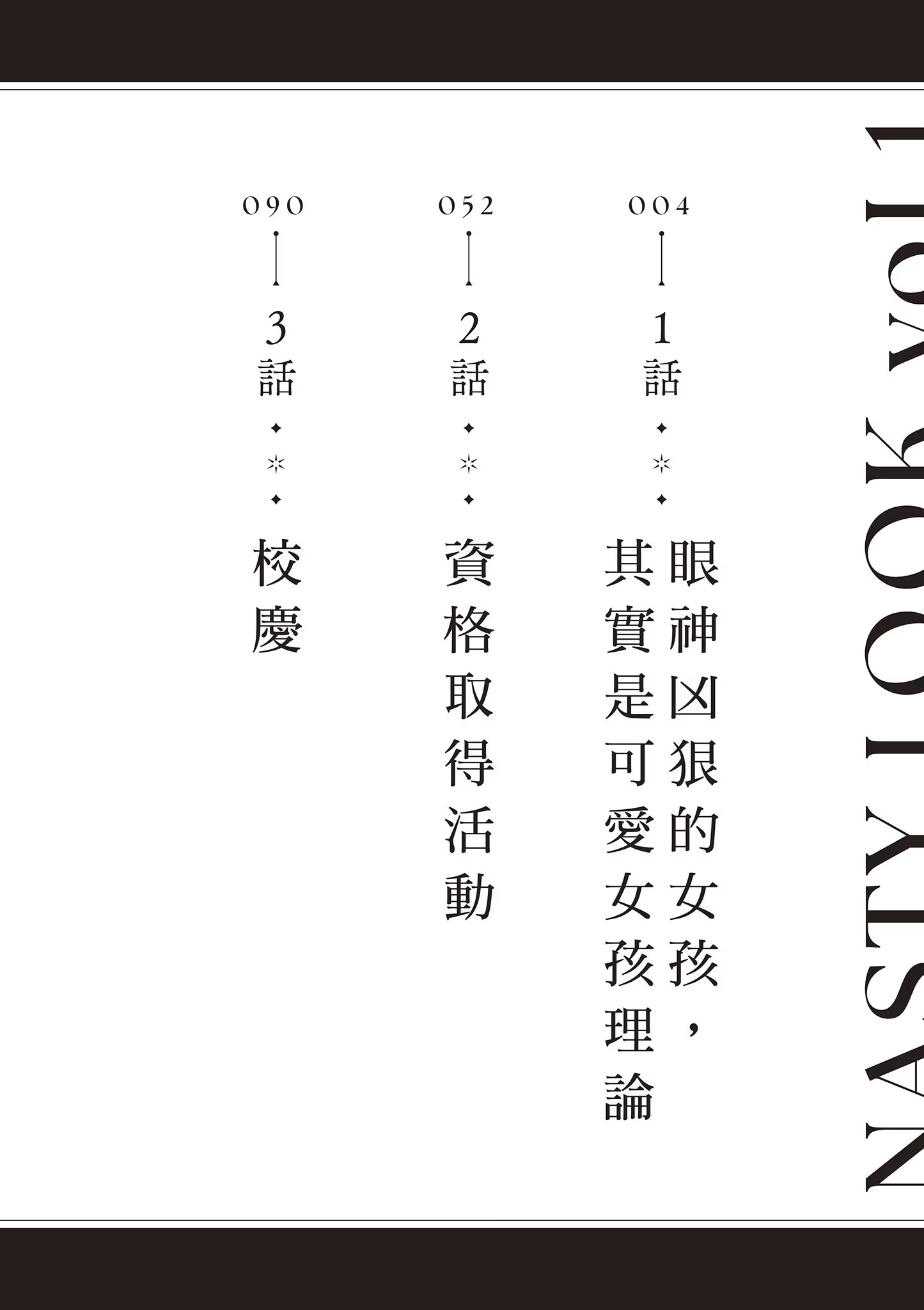 眼神凶狠的可爱女孩 (Bilimanga #1189) · 1