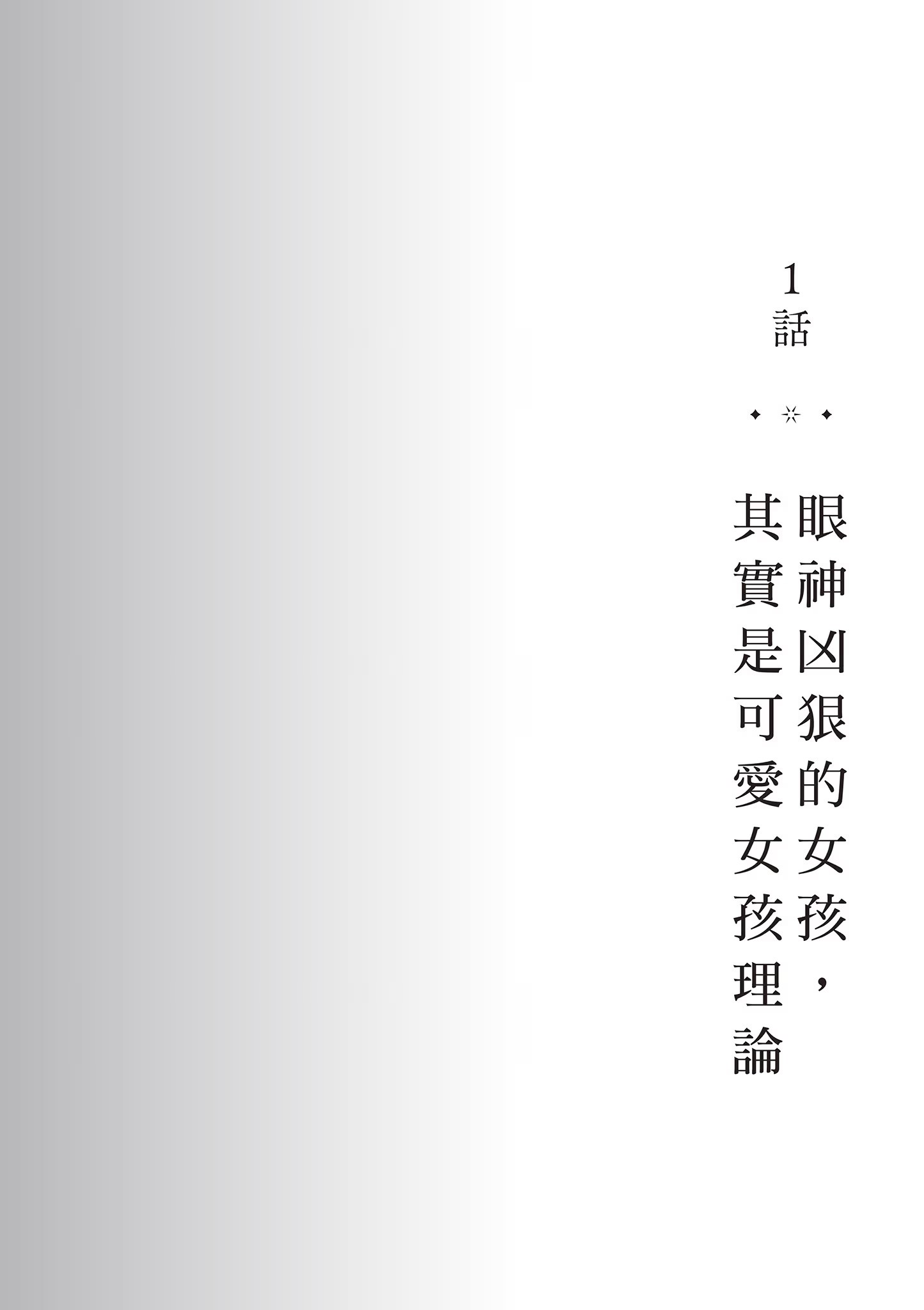 眼神凶狠的可爱女孩 (Bilimanga #1189) · 7