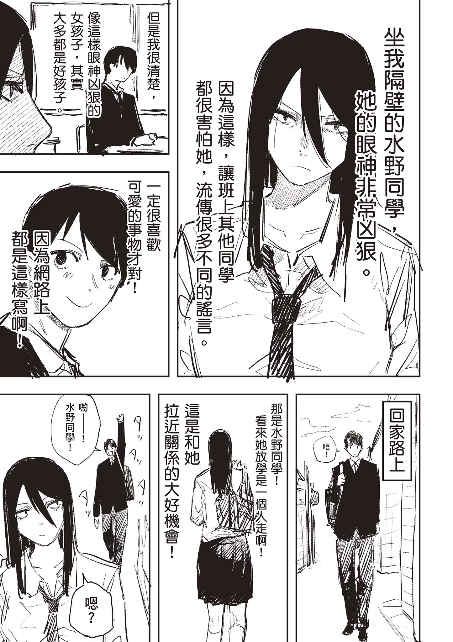 眼神凶狠的可爱女孩 (Bilimanga #1189) · 3
