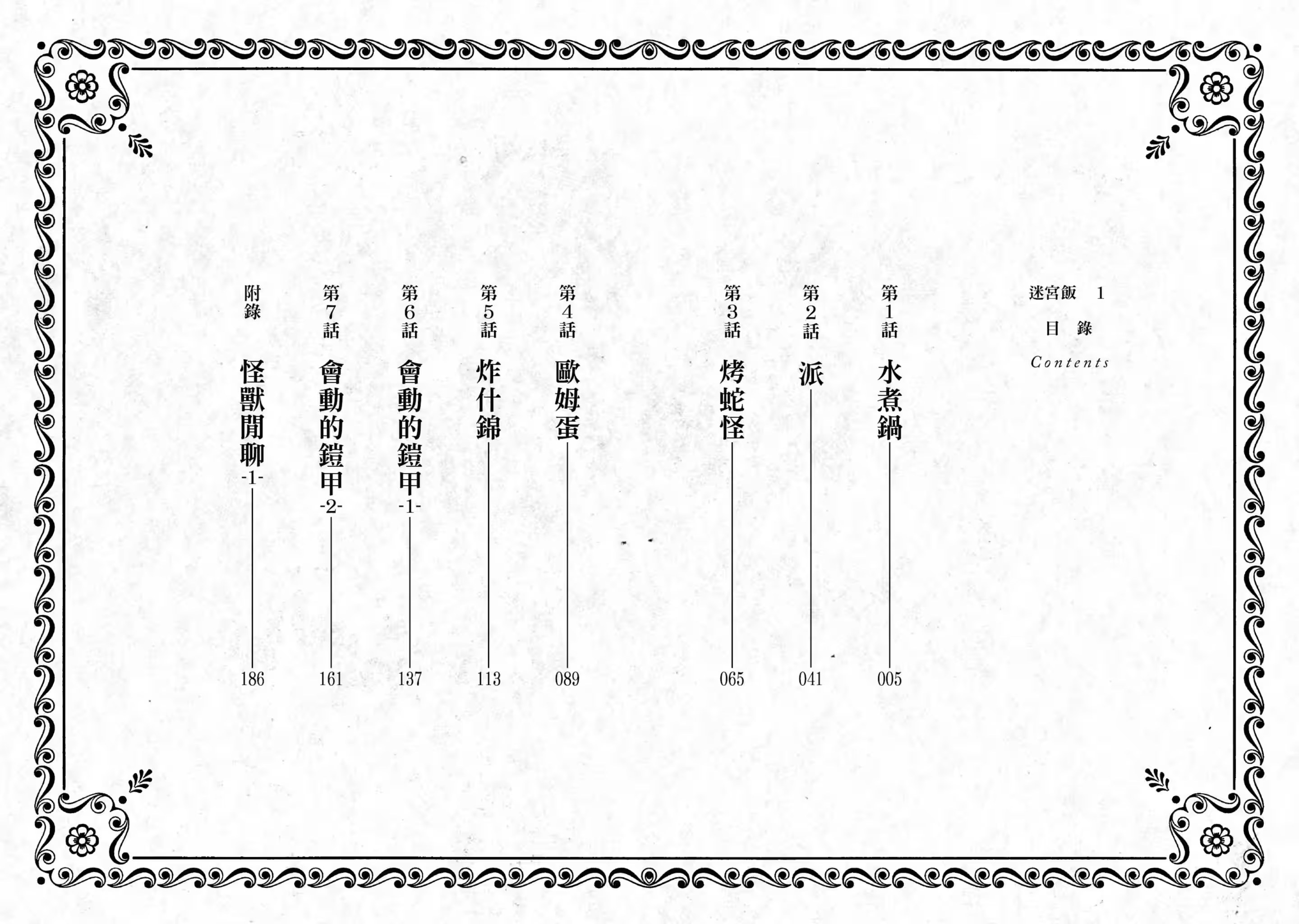 迷宫饭 · 10
