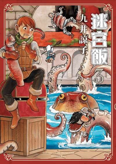 迷宫饭 · 6