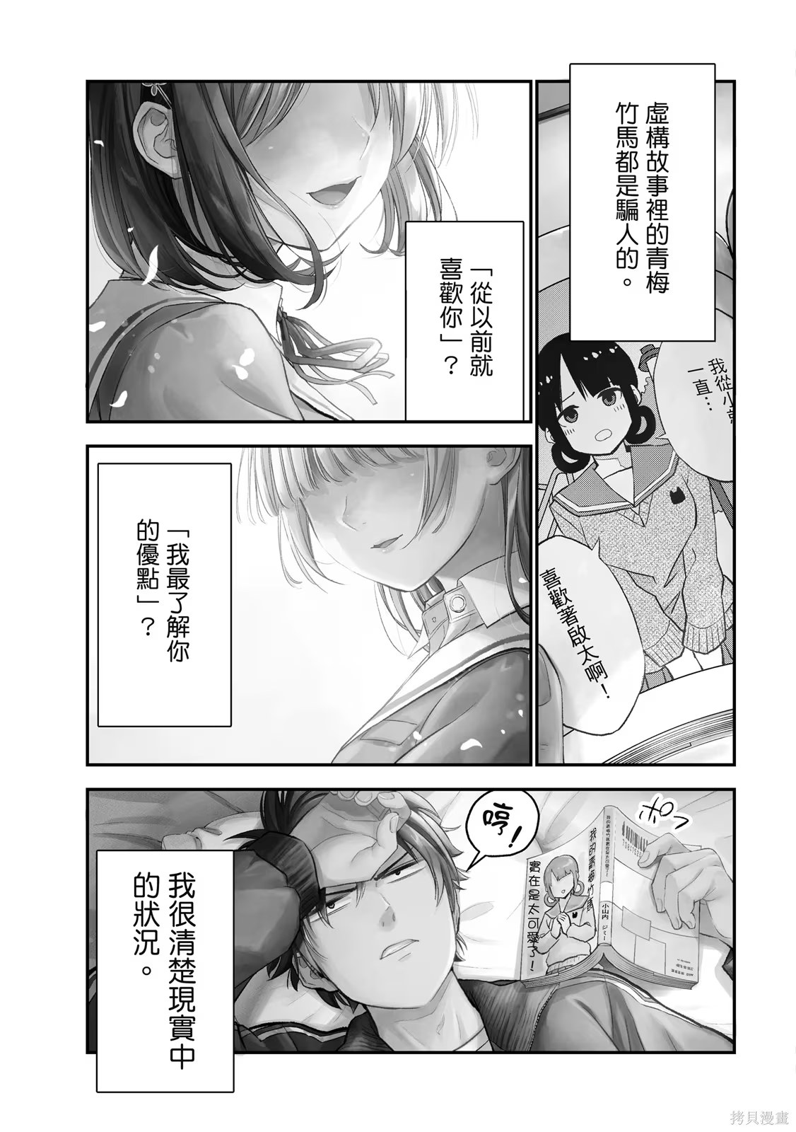 青梅竹马的恋爱喜剧无法成立 · 10
