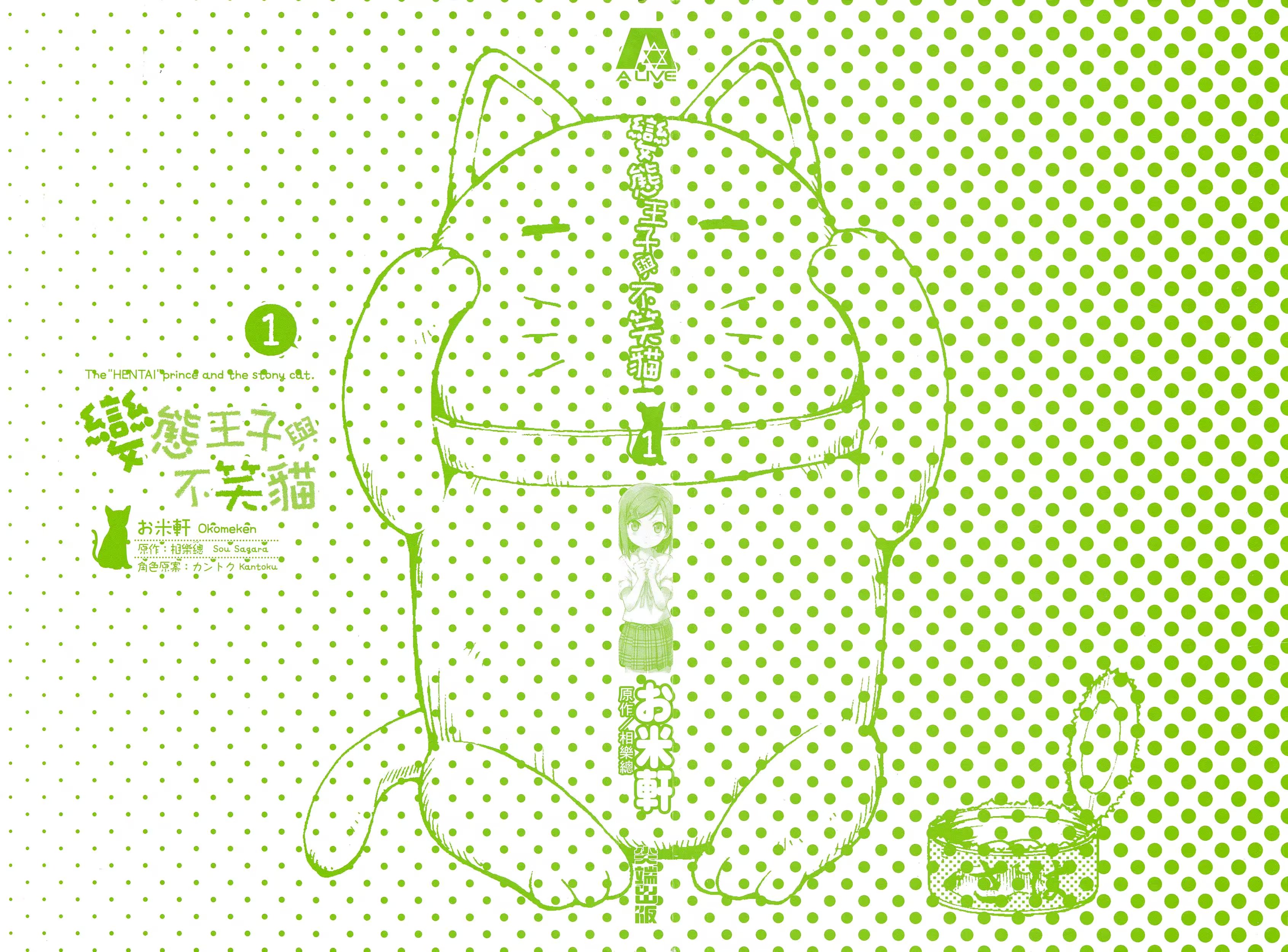 变态王子与不笑猫 · 3
