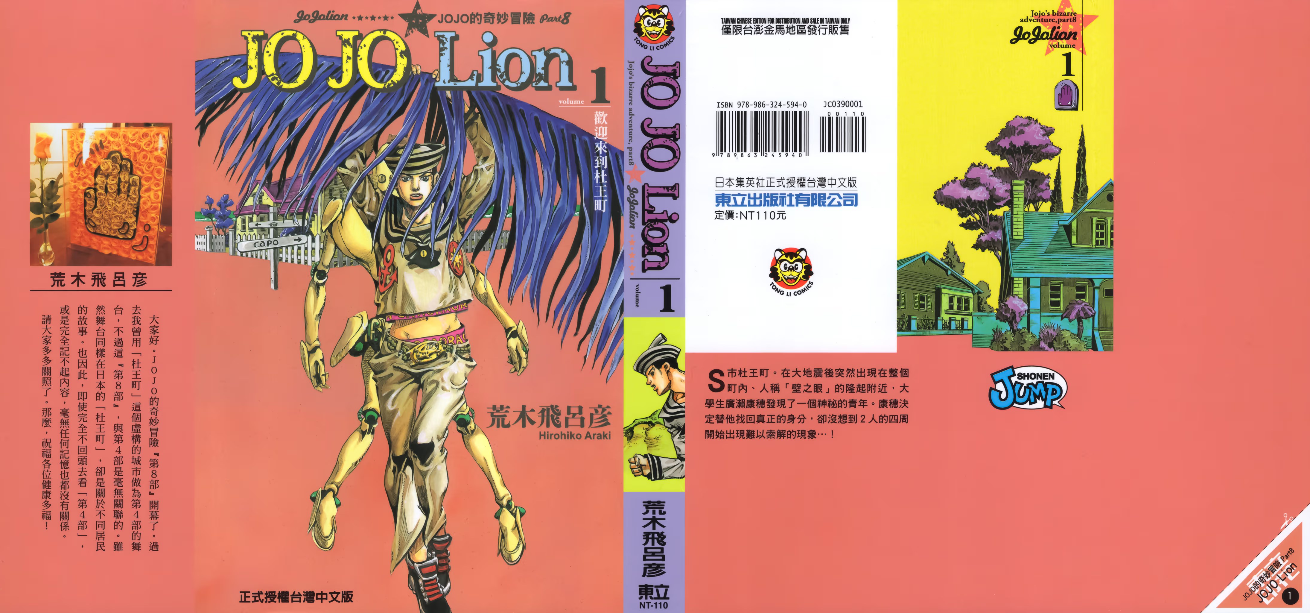 JOJO的奇妙冒险 PART8 JOJO Lion · 10