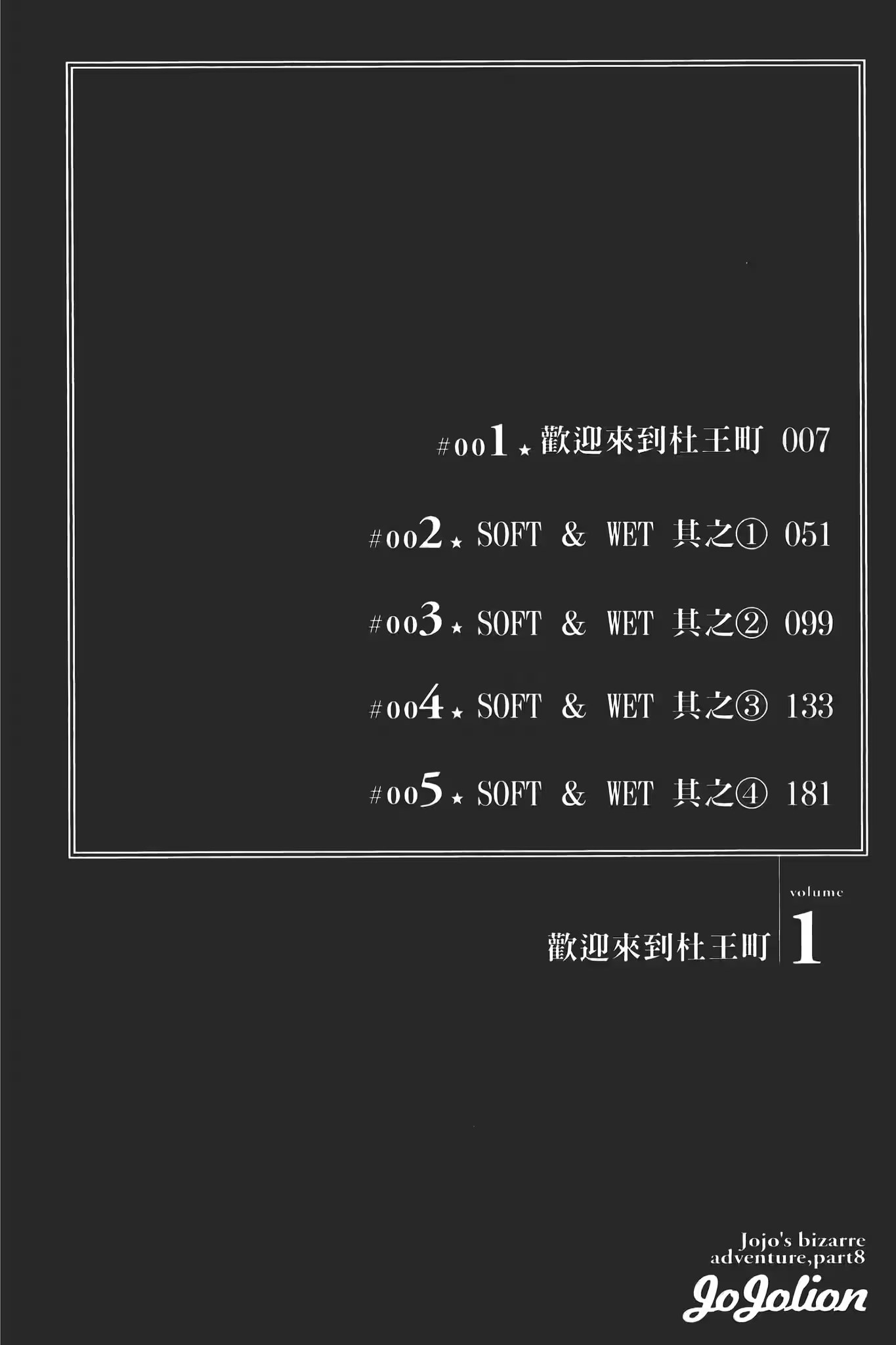 JOJO的奇妙冒险 PART8 JOJO Lion · 1