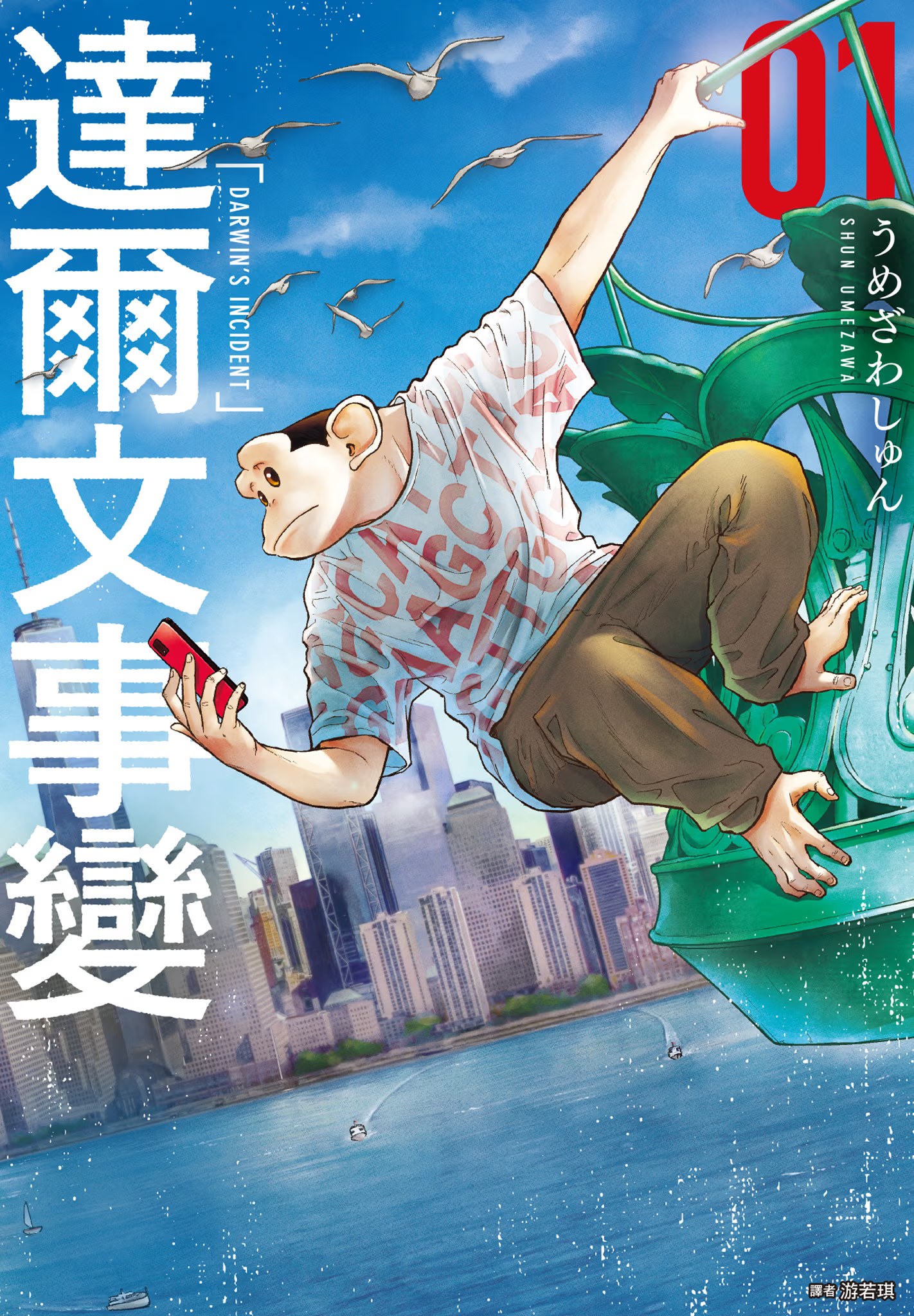 达尔文事变 (Bilimanga #1195) · 3