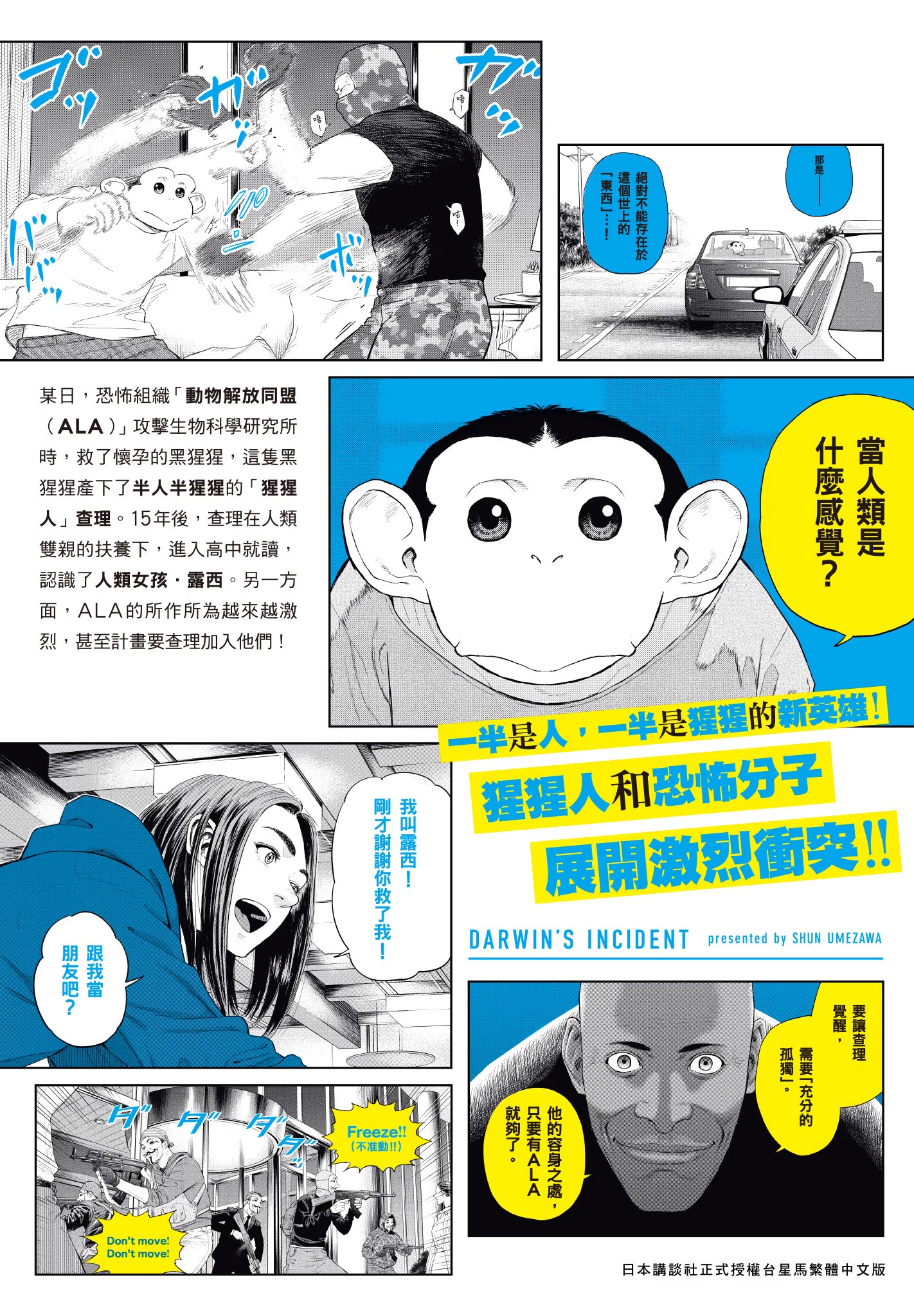 达尔文事变 (Bilimanga #1195) · 6