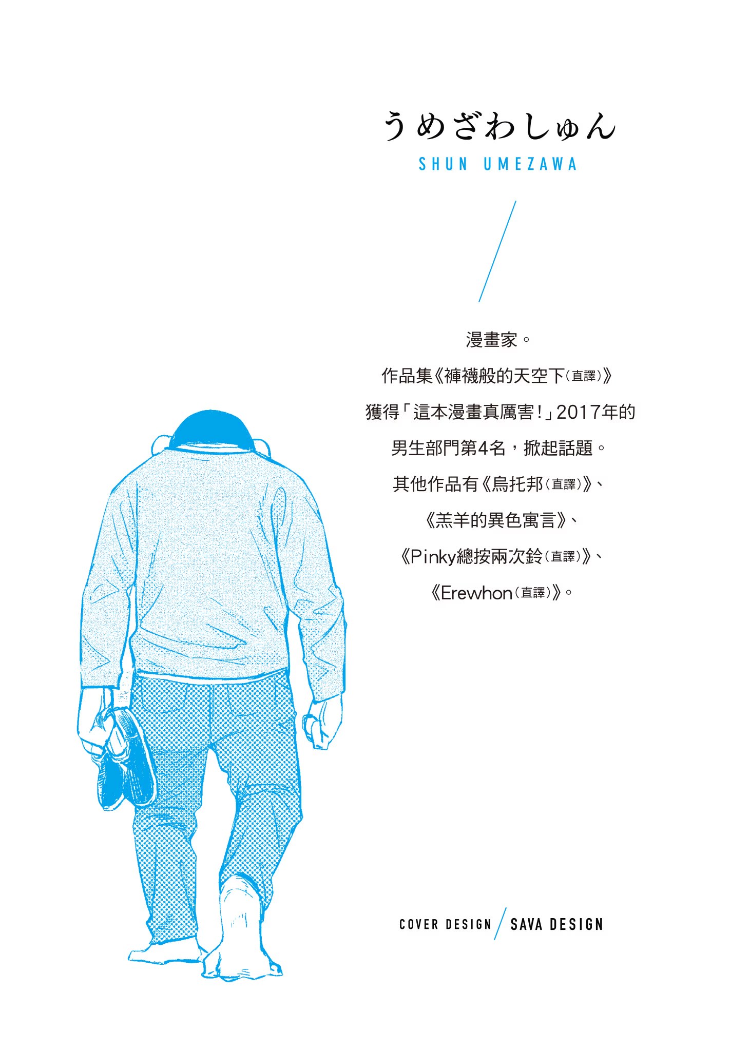 达尔文事变 (Bilimanga #1195) · 7