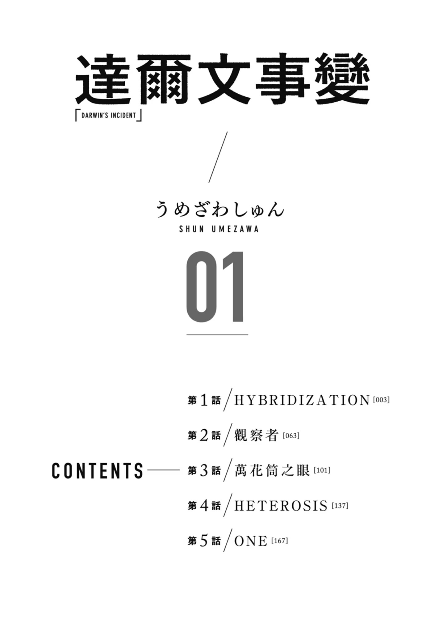 达尔文事变 (Bilimanga #1195) · 5