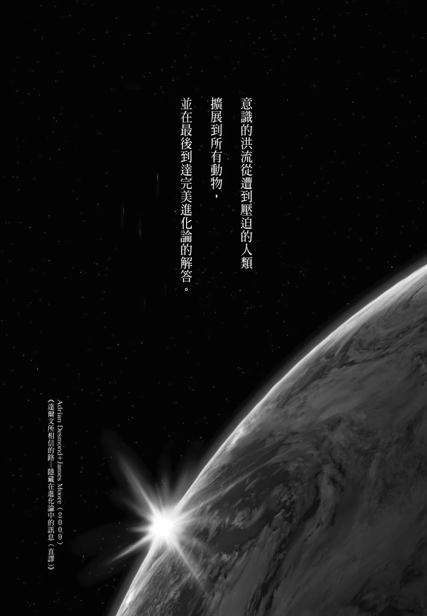 达尔文事变 (Bilimanga #1195) · 8