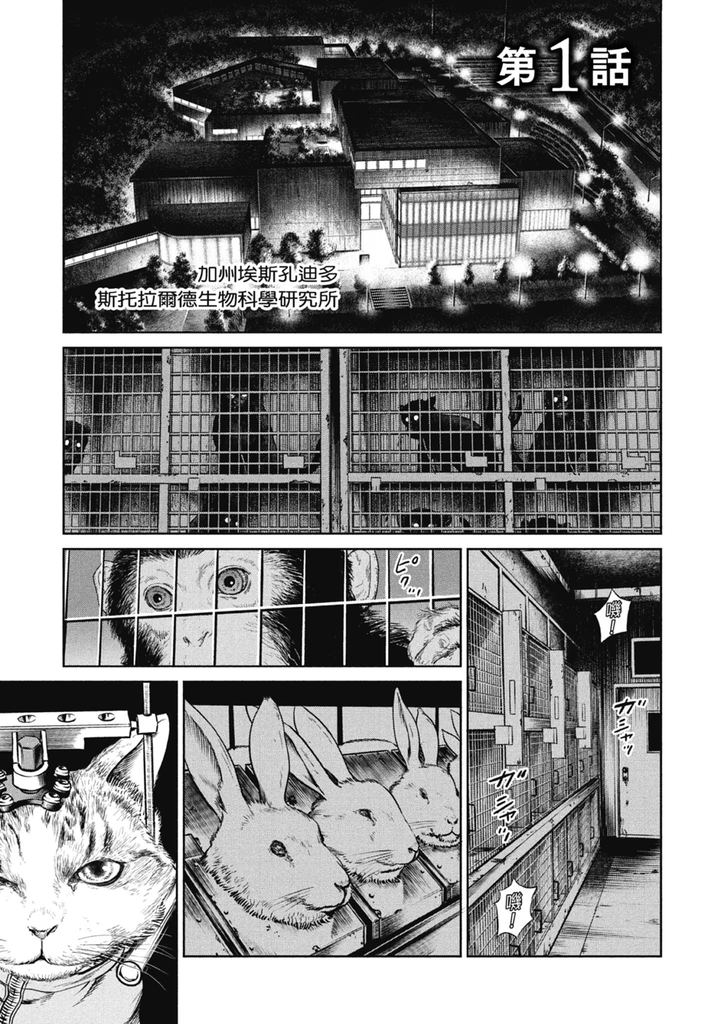 达尔文事变 (Bilimanga #1195) · 10