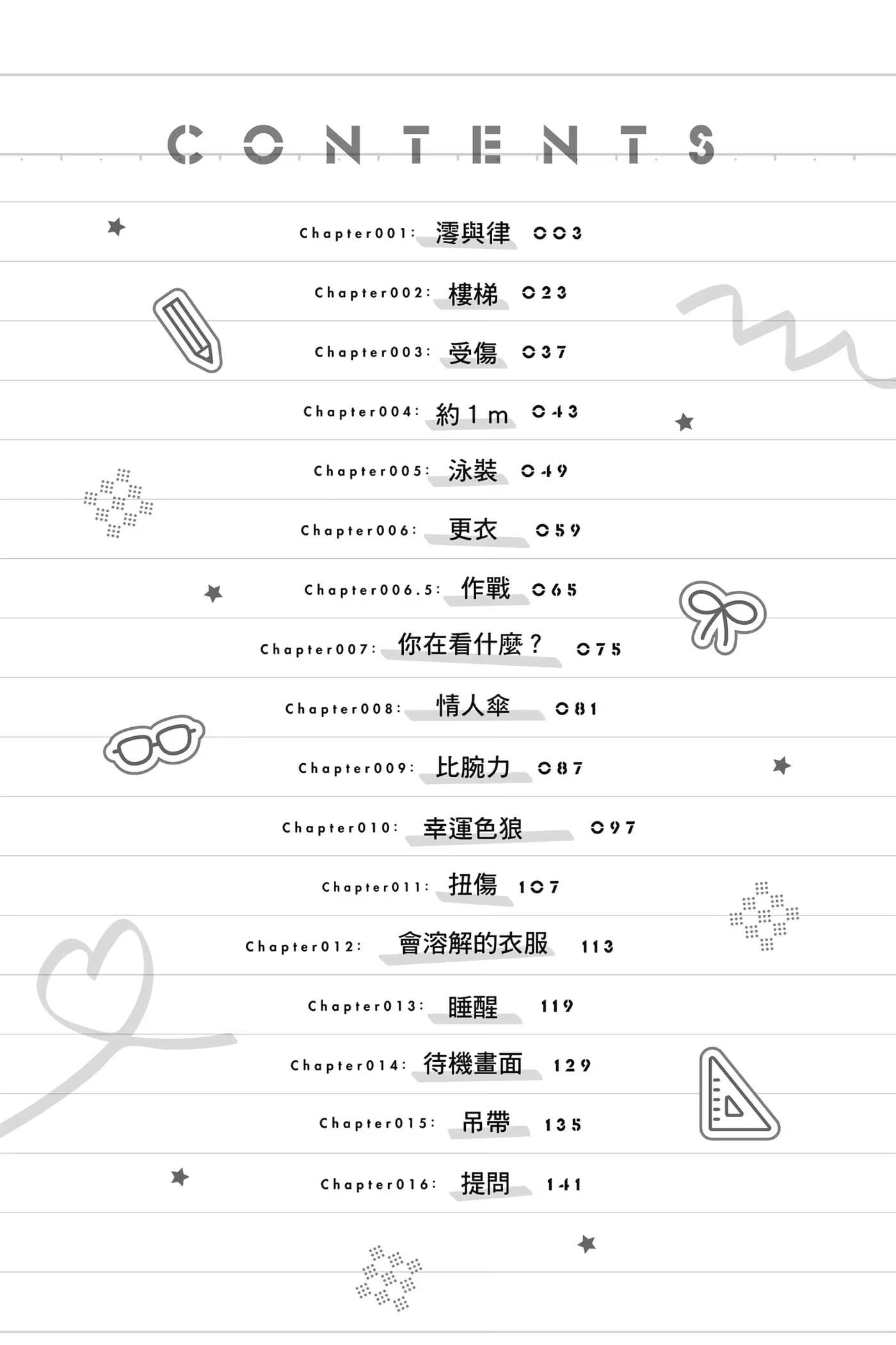 学姊想要谋杀我 · 10
