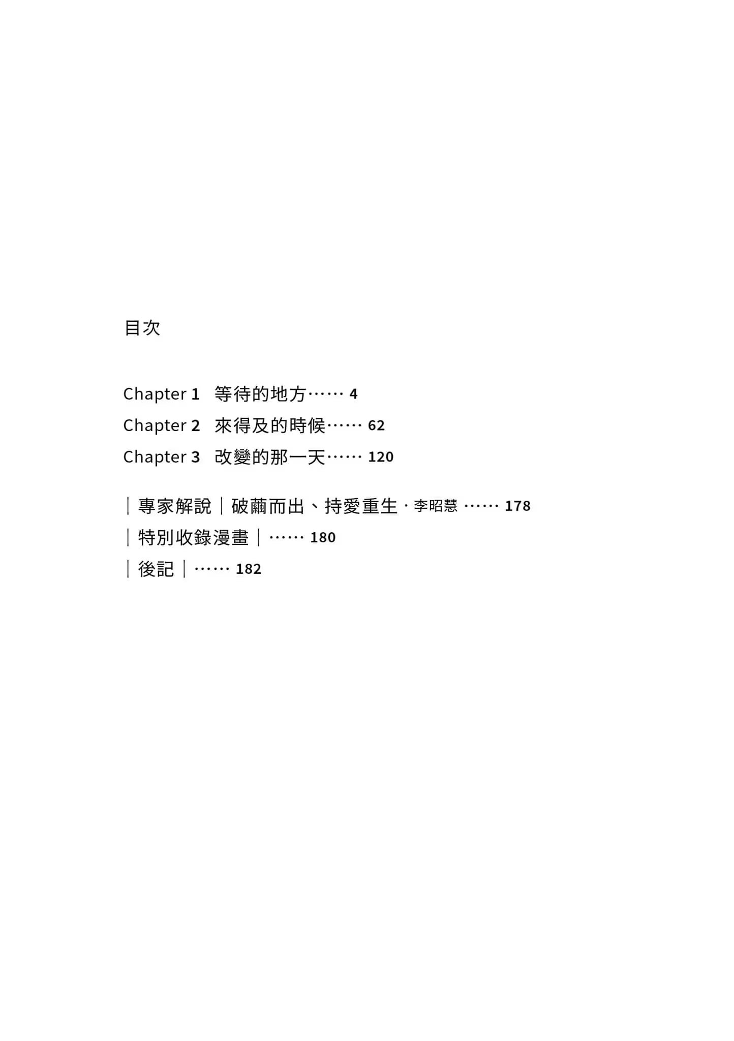 黎明前的回声 · 1