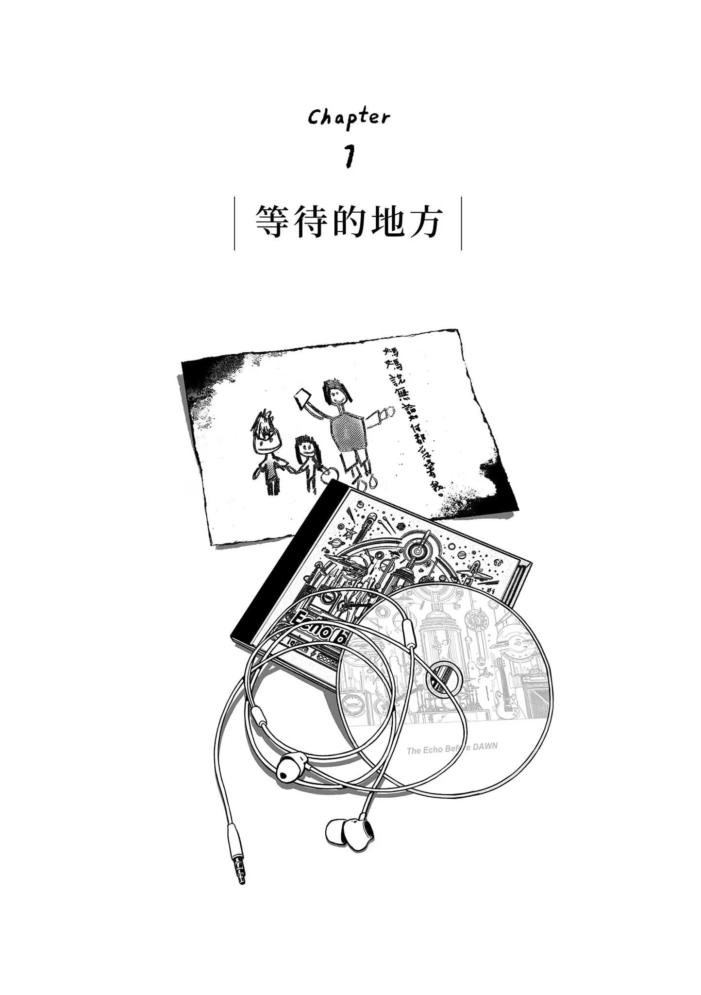 黎明前的回声 · 7