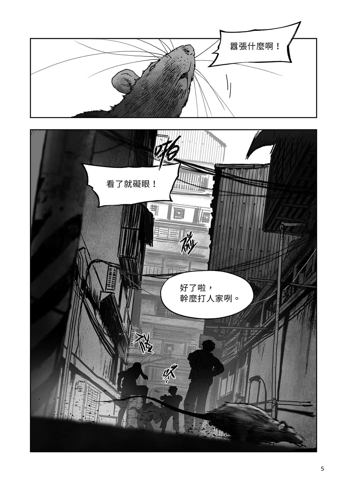 黎明前的回声 · 8