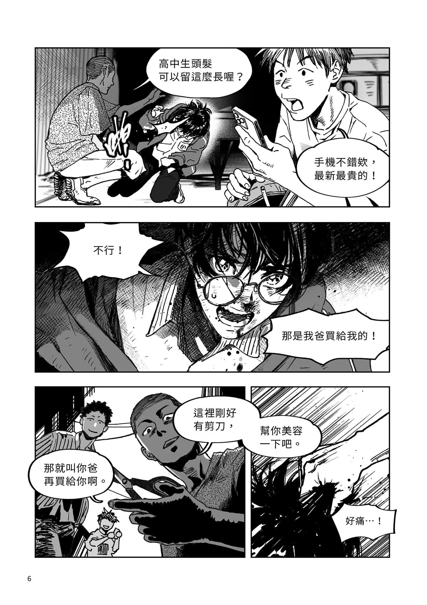 黎明前的回声 · 5