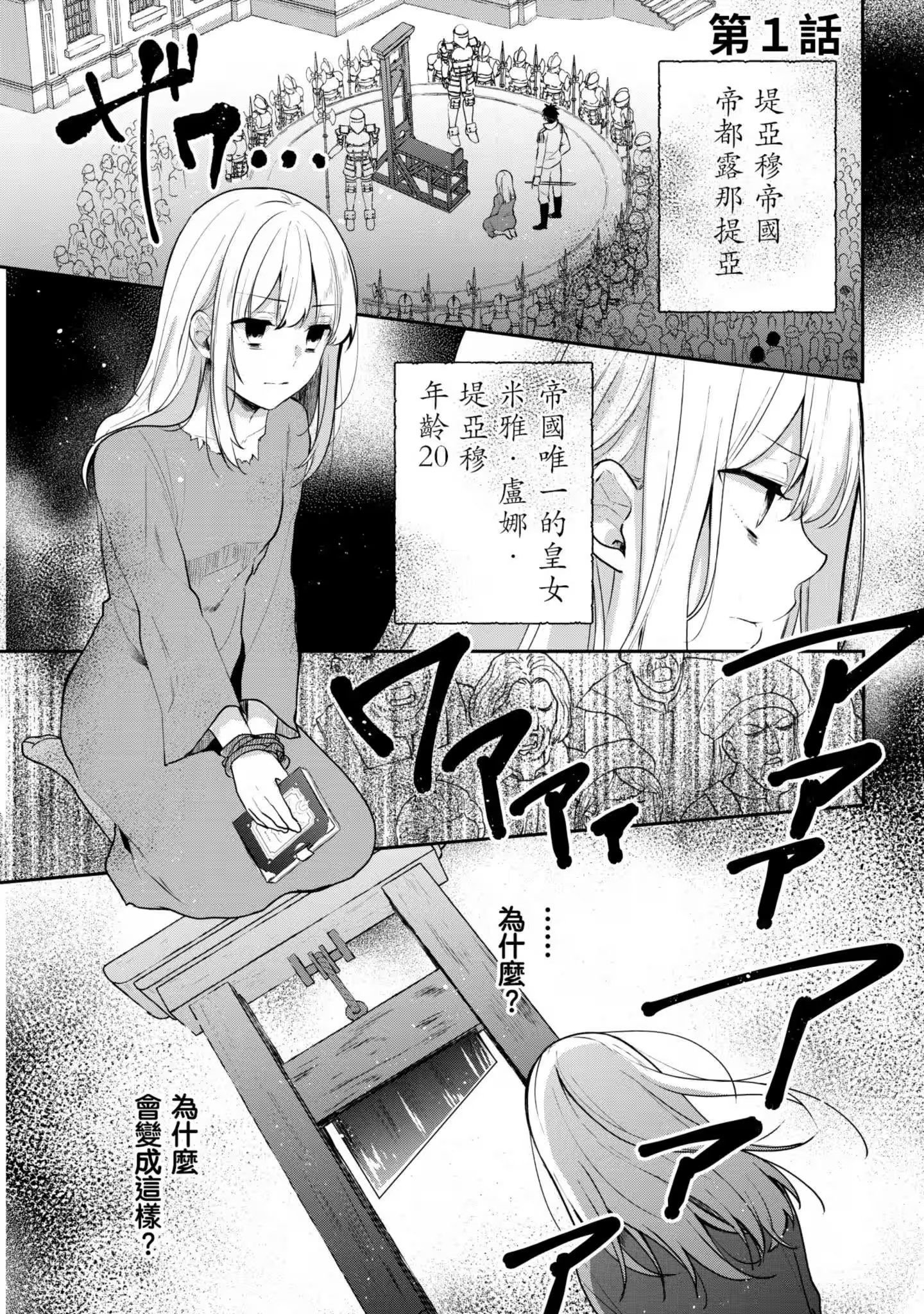 堤亞穆帝國物語 ～從斷頭台開始，公主重生後的逆轉人生～ · 3