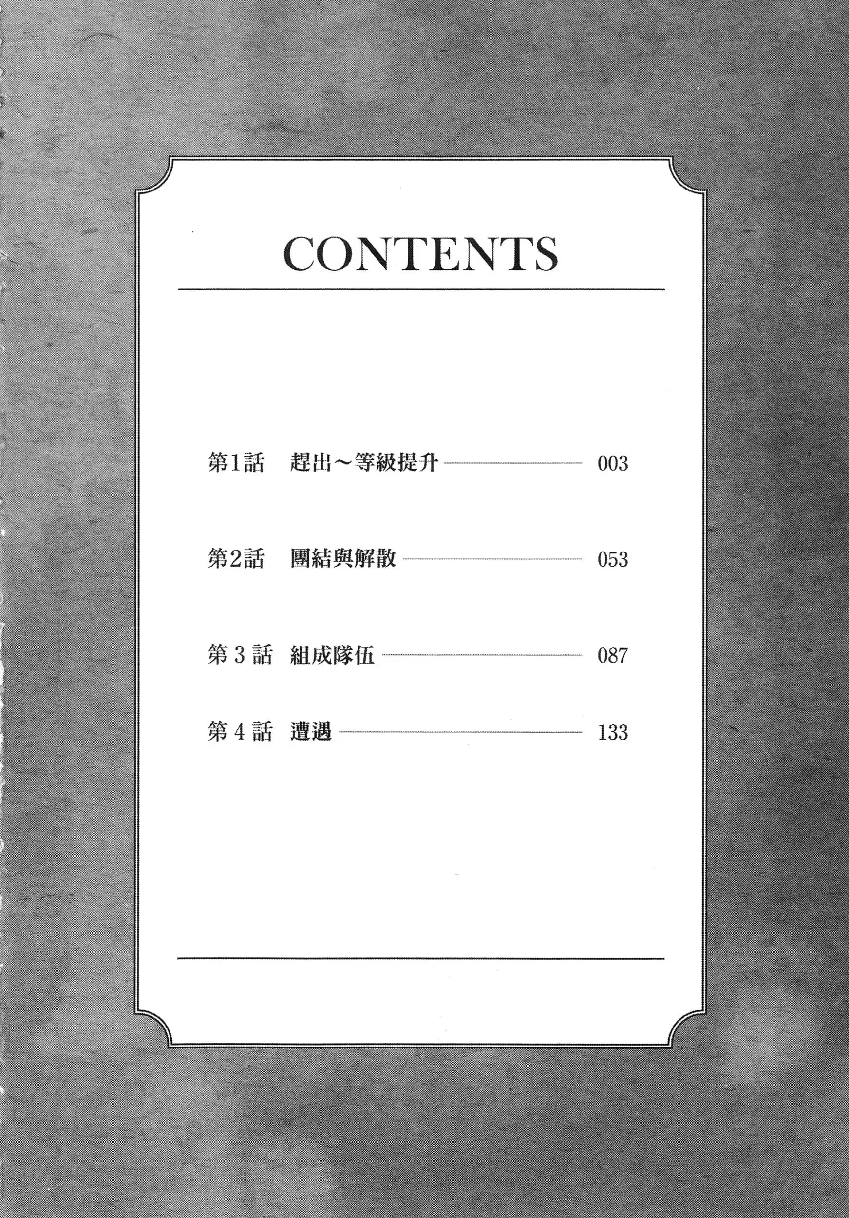 因废柴技能「等级提升」被赶出队伍的少年，靠物理攻击提升等级 (Bilimanga #1200) · 6