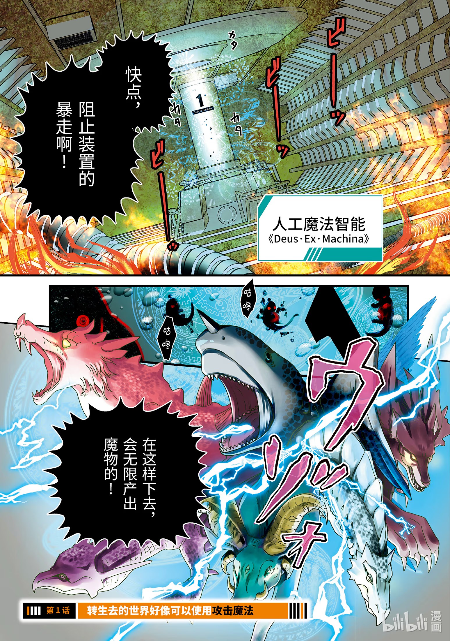 转生到异世界变成贤者，过著冒险者生活 ～靠【魔法改良】成为异世界最强～ · 10