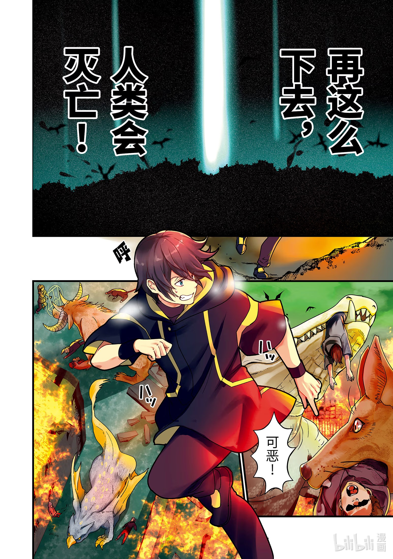 转生到异世界变成贤者，过著冒险者生活 ～靠【魔法改良】成为异世界最强～ · 2