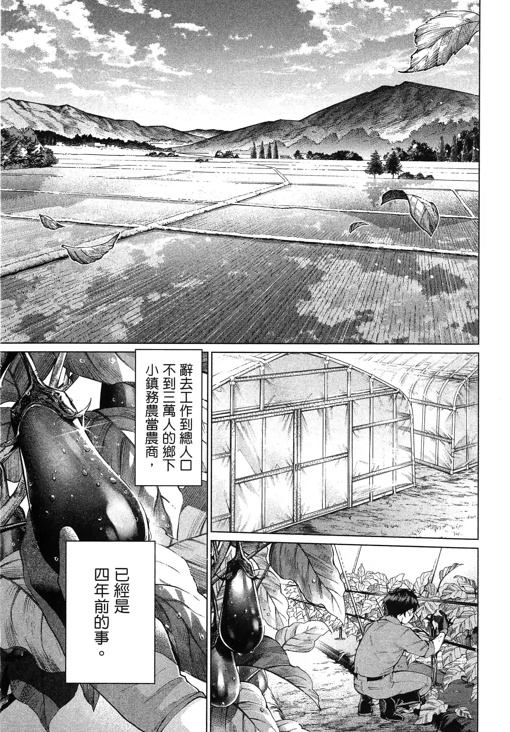 在乡下农田里捡到的女骑士被误会是我的老婆 (Bilimanga #1203) · 6