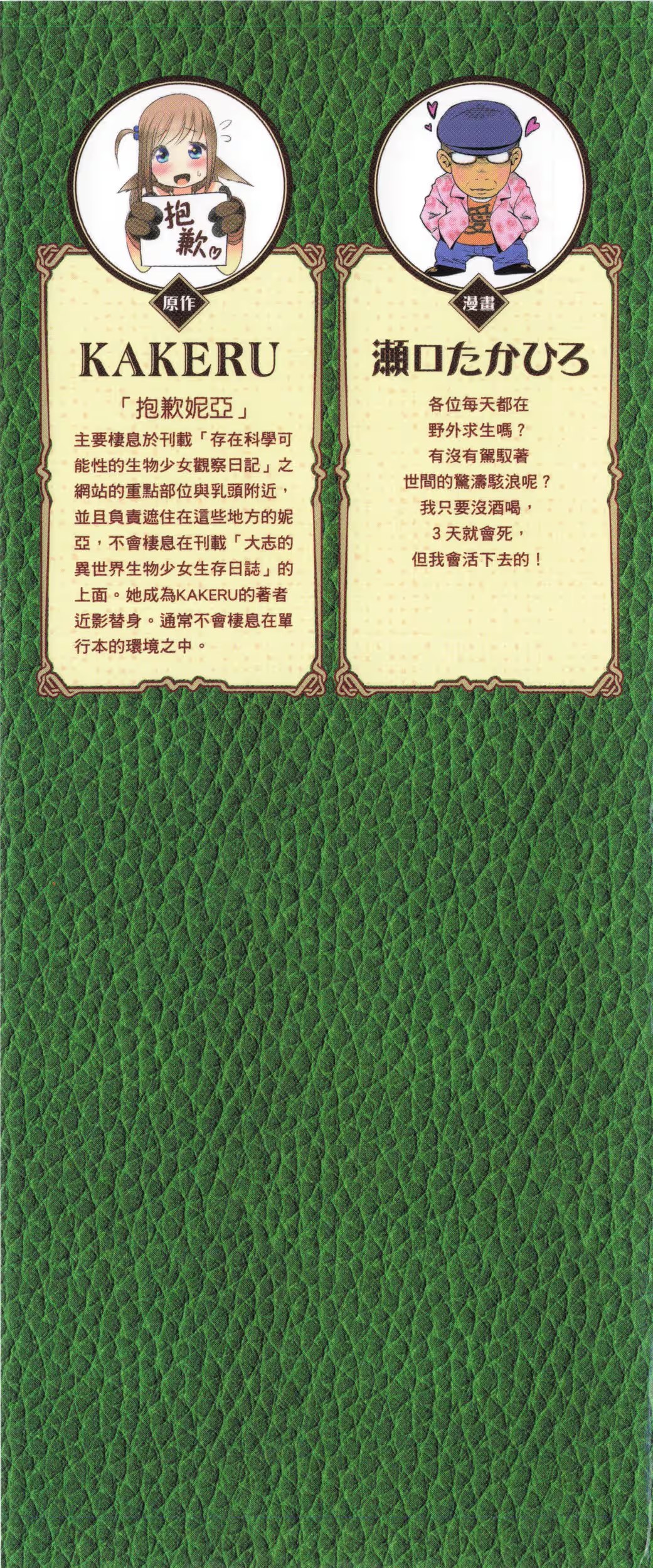 大志的异世界生物少女生存日记 (Bilimanga #1204) · 9