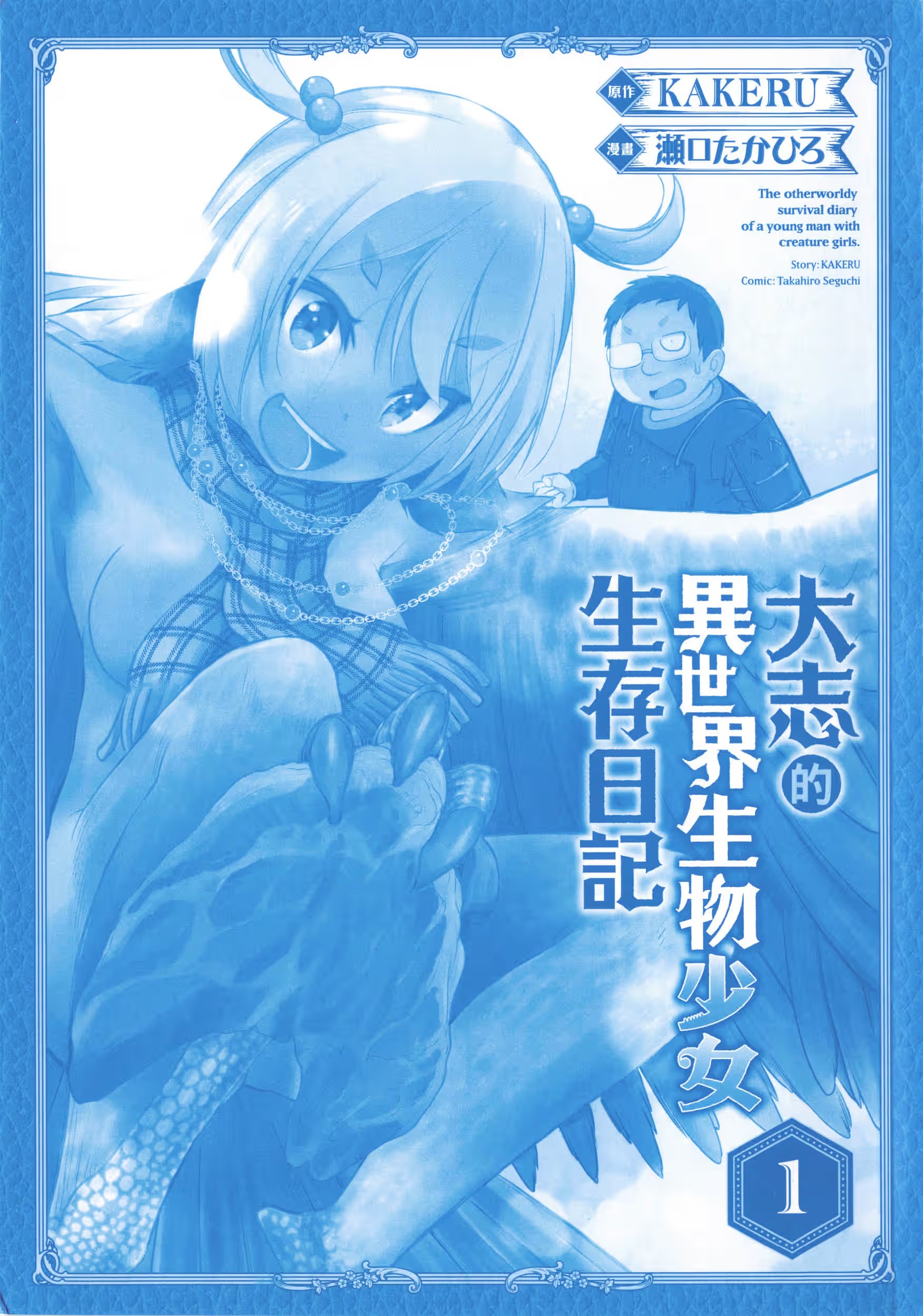大志的异世界生物少女生存日记 (Bilimanga #1204) · 1